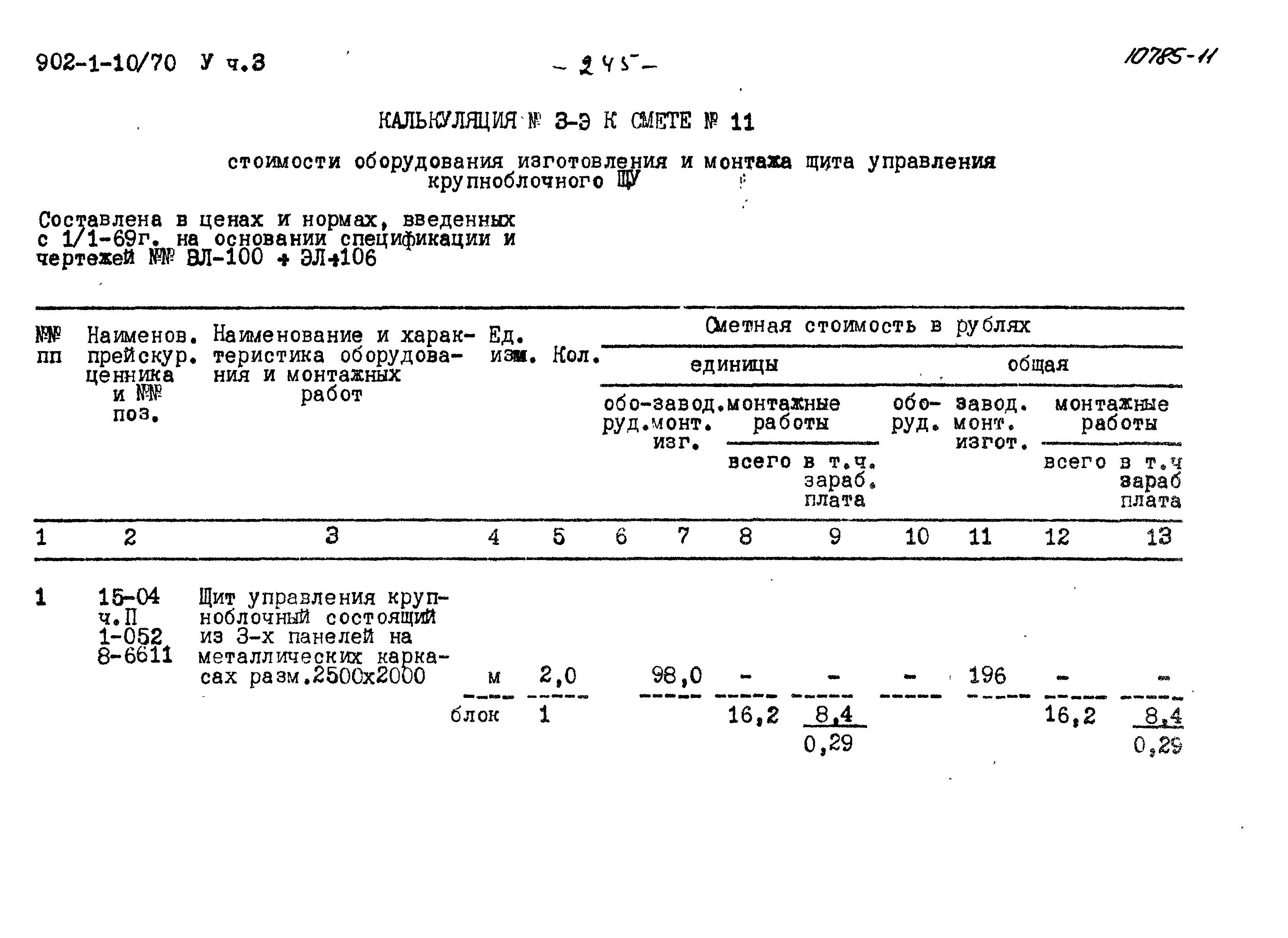 Типовой проект 902-1-10/70