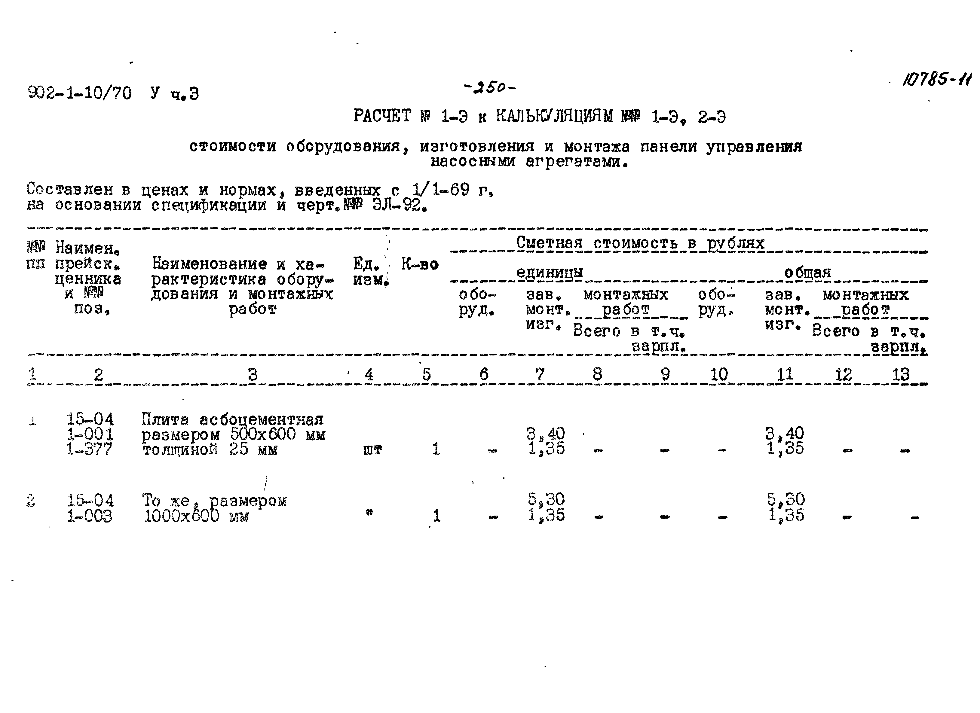 Типовой проект 902-1-10/70