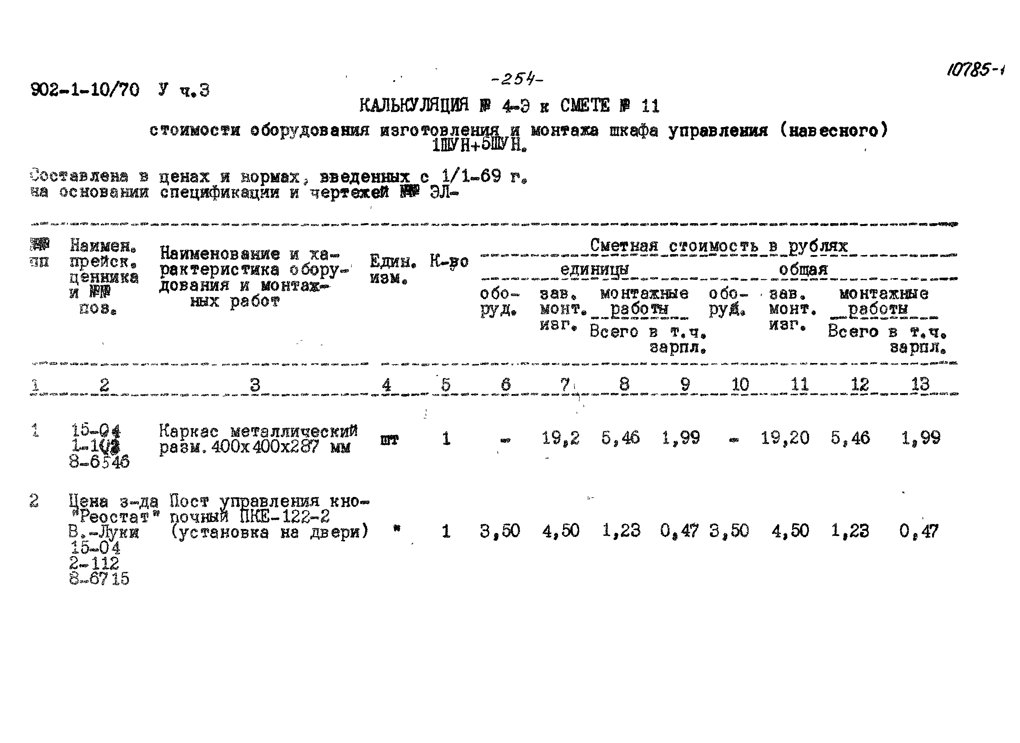 Типовой проект 902-1-10/70