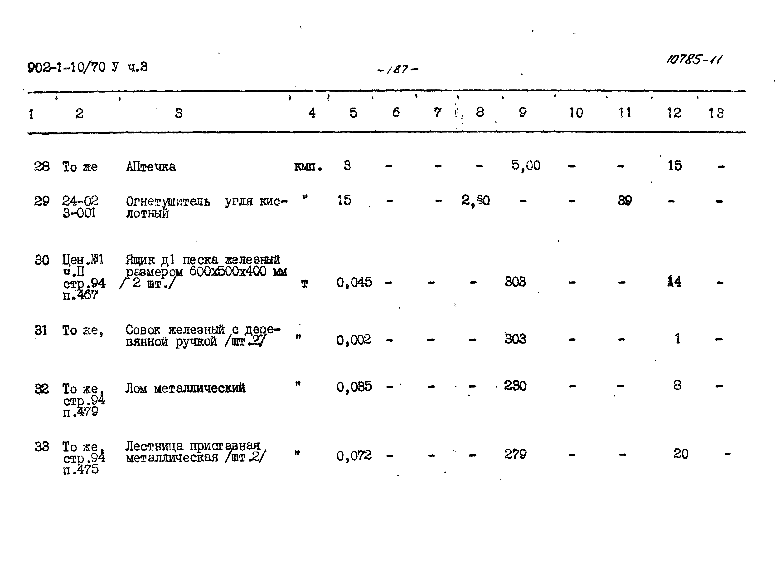 Типовой проект 902-1-10/70