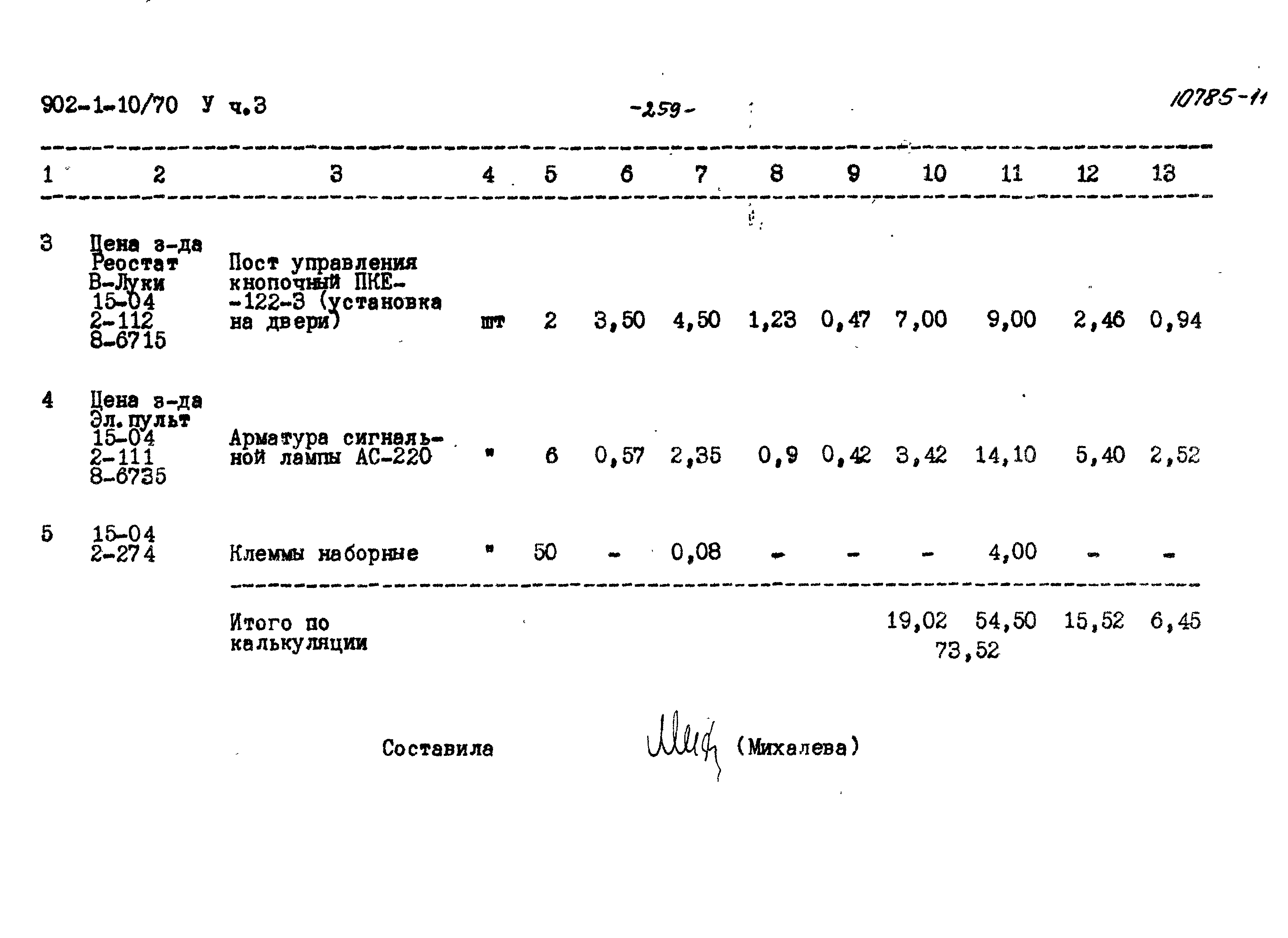 Типовой проект 902-1-10/70