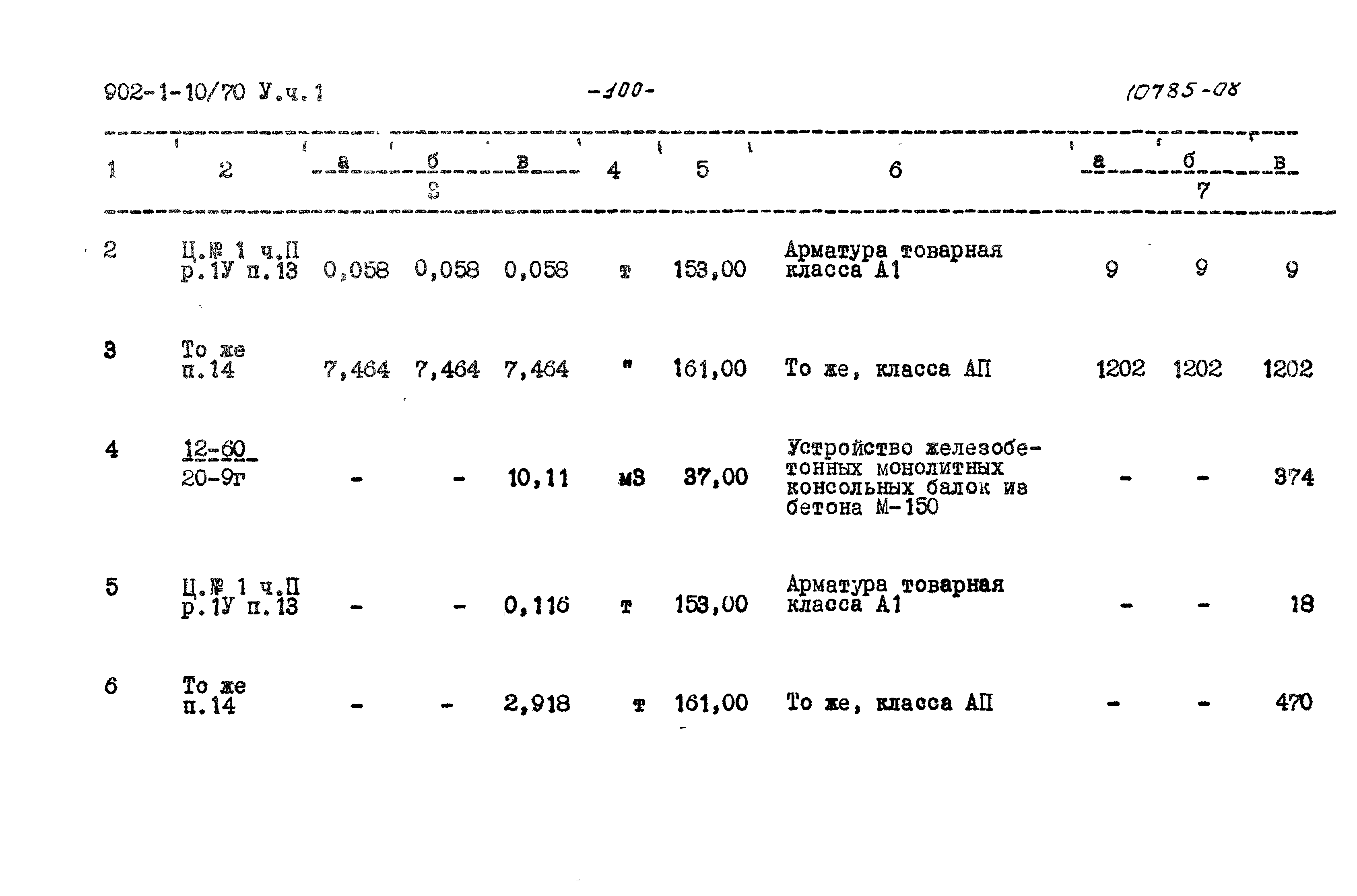 Типовой проект 902-1-10/70