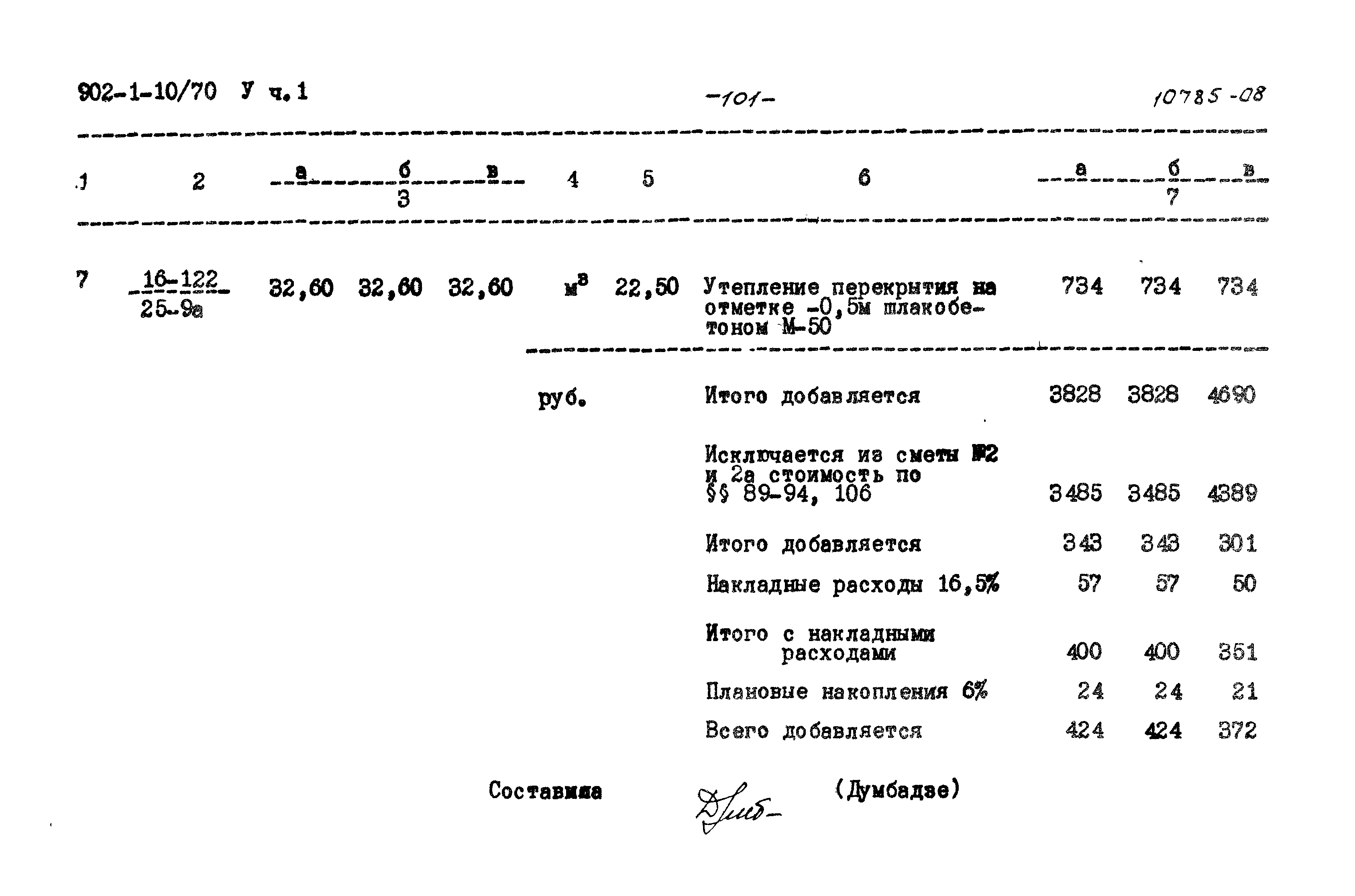 Типовой проект 902-1-10/70