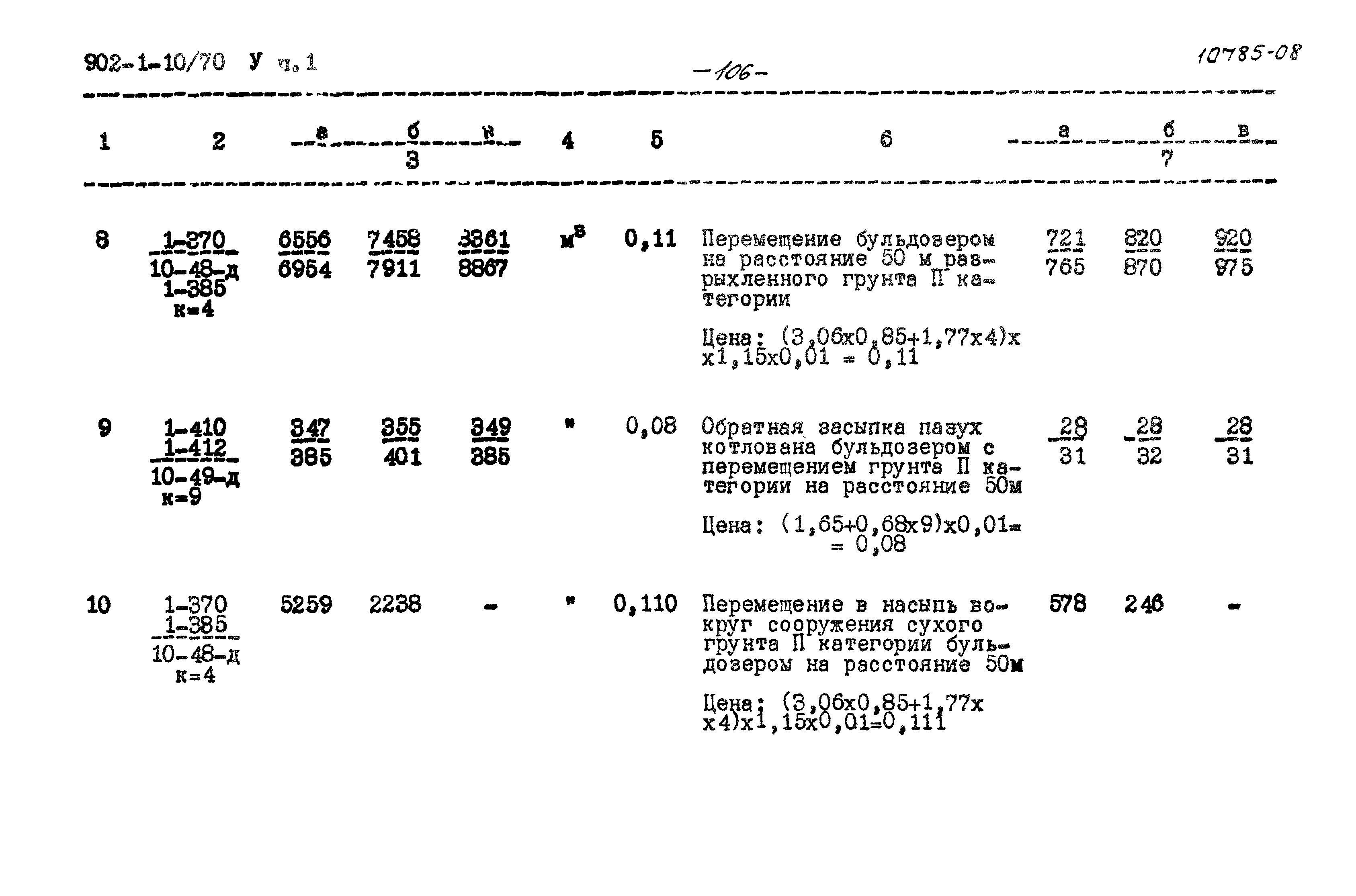 Типовой проект 902-1-10/70