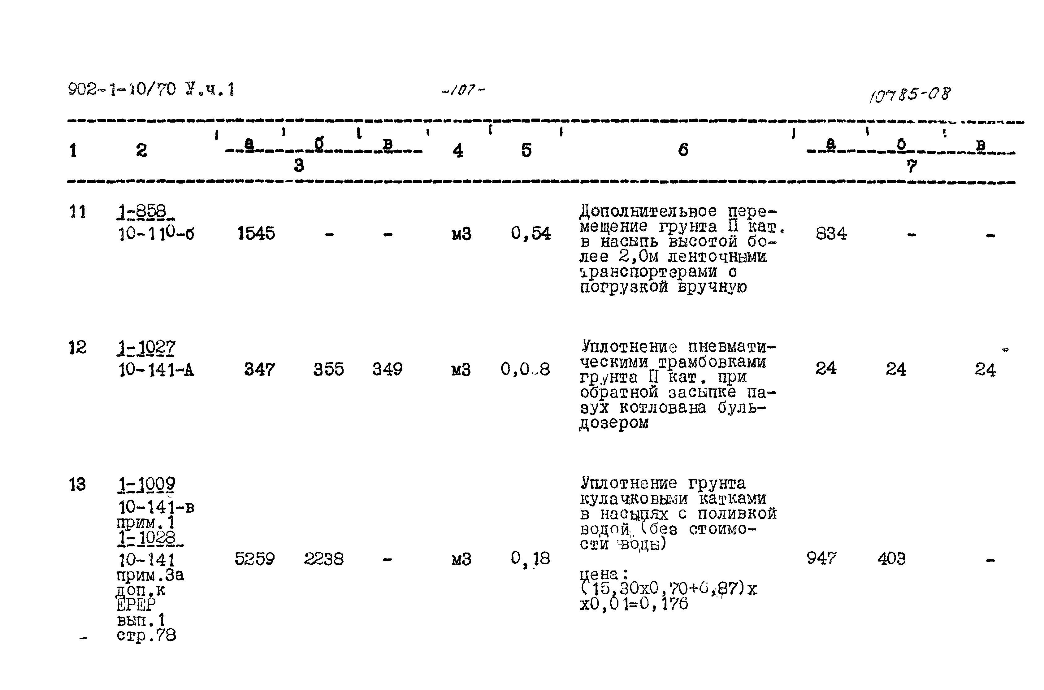 Типовой проект 902-1-10/70