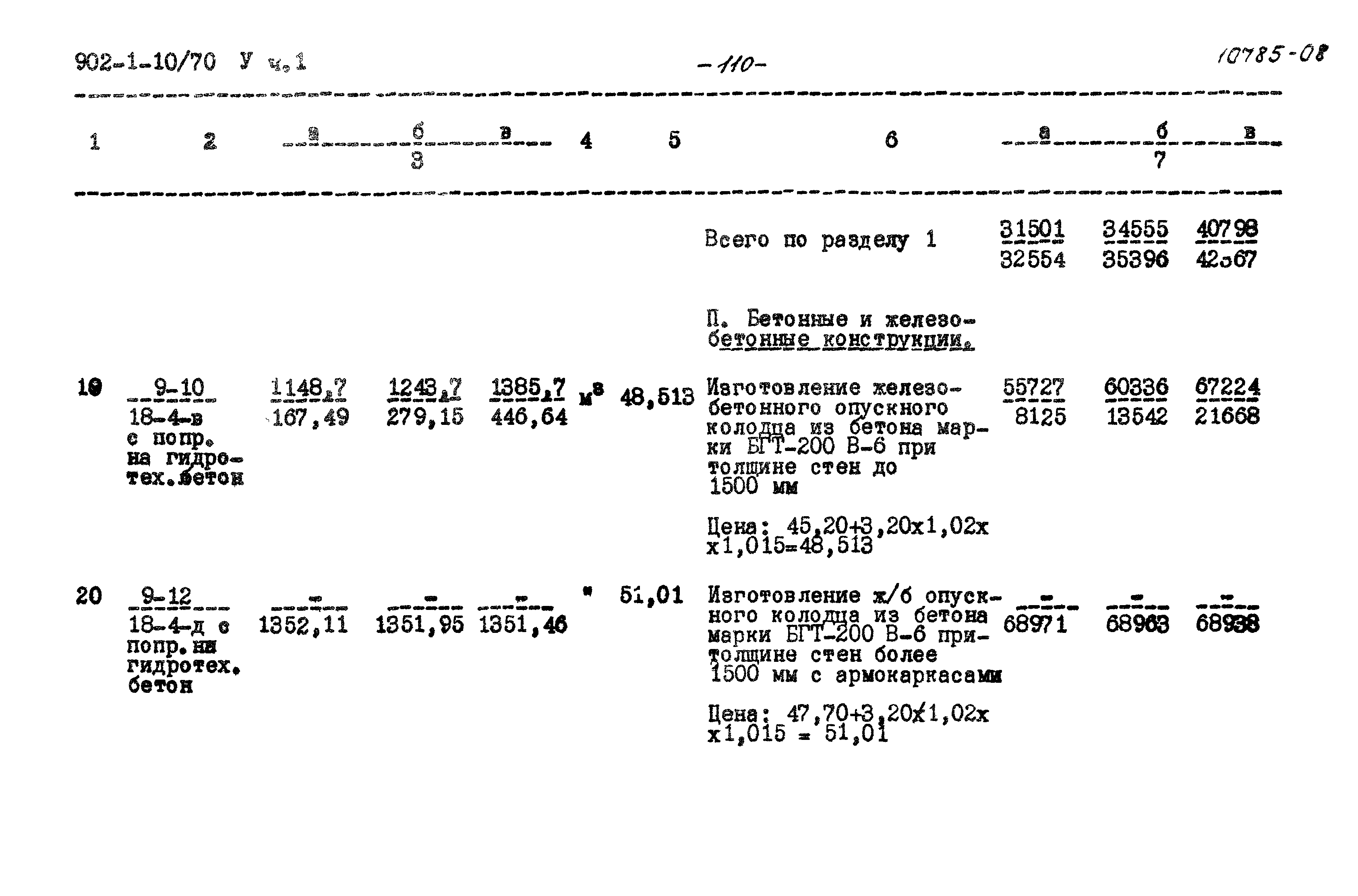 Типовой проект 902-1-10/70