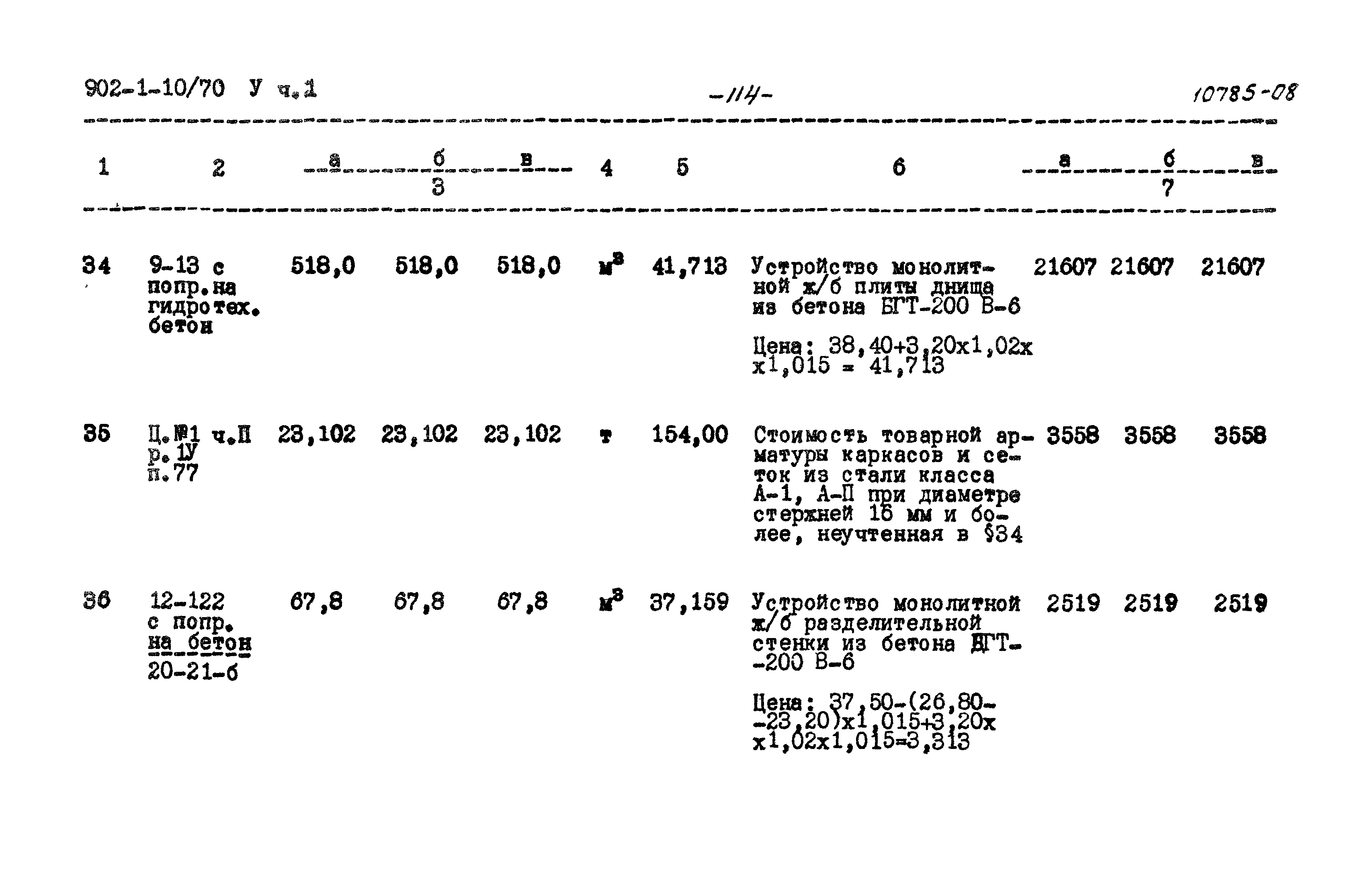 Типовой проект 902-1-10/70