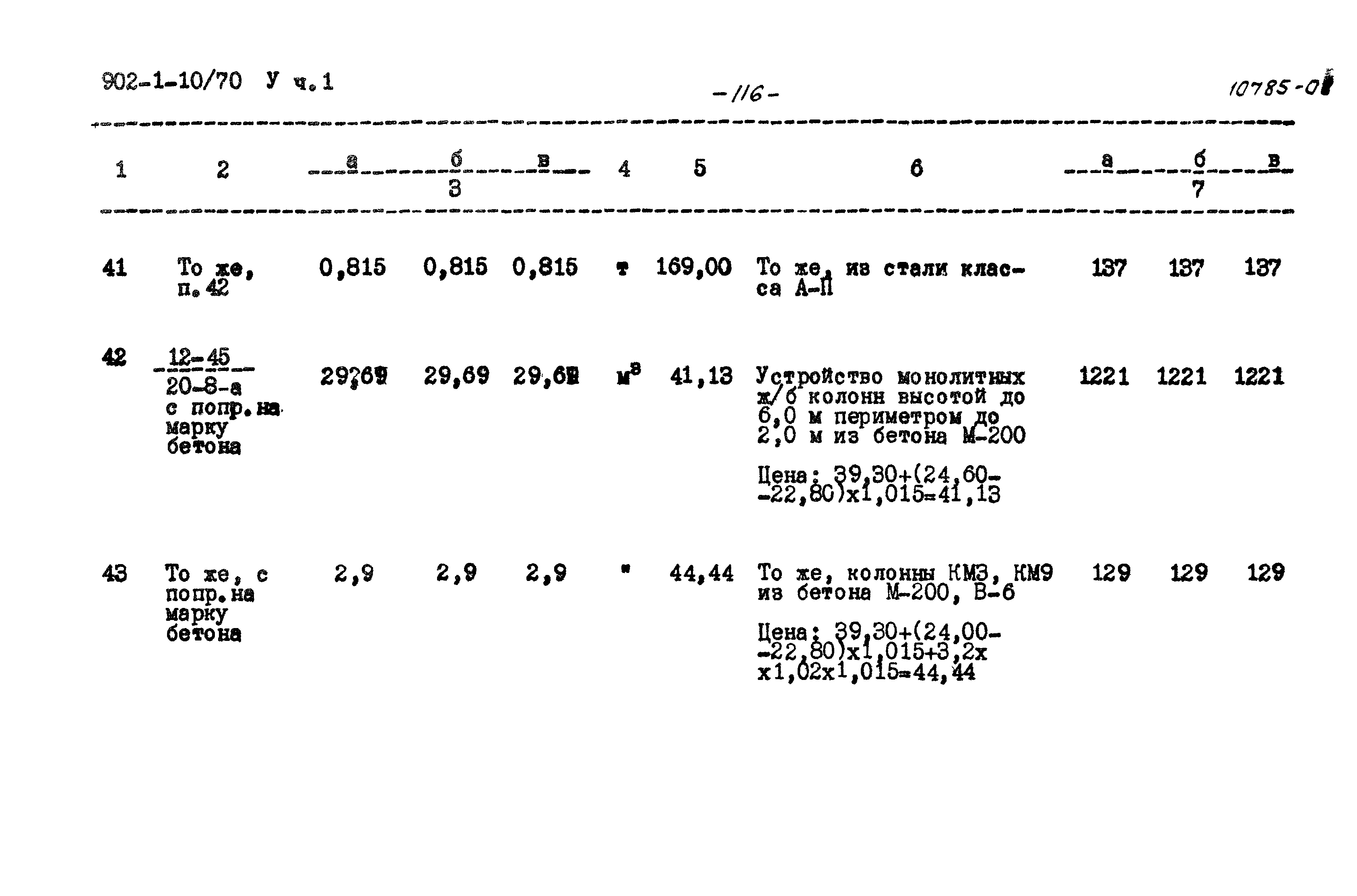 Типовой проект 902-1-10/70