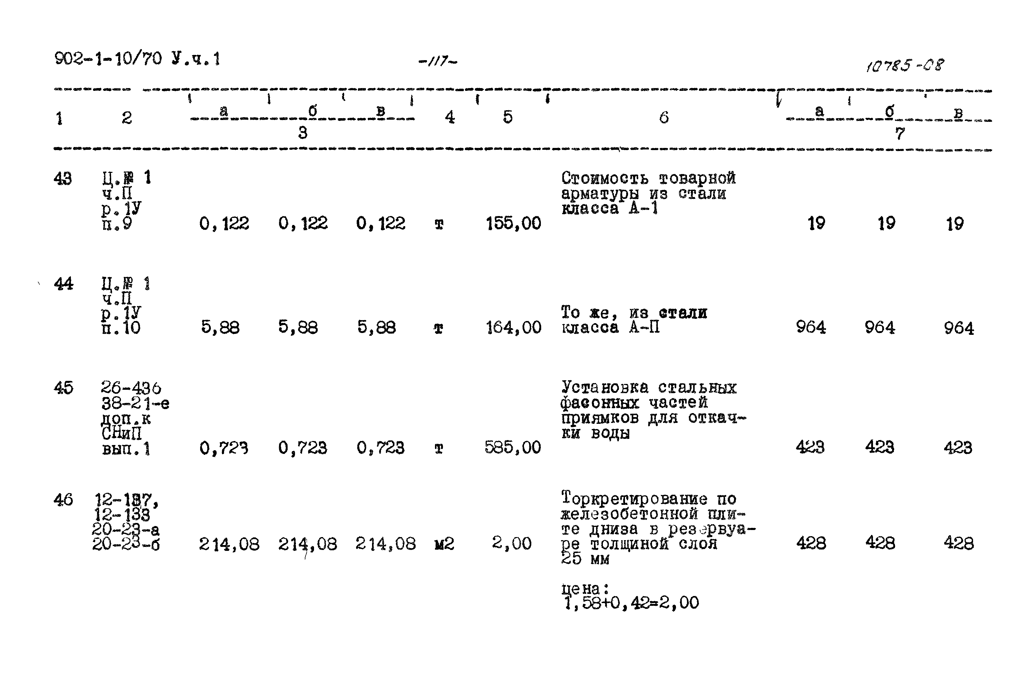 Типовой проект 902-1-10/70