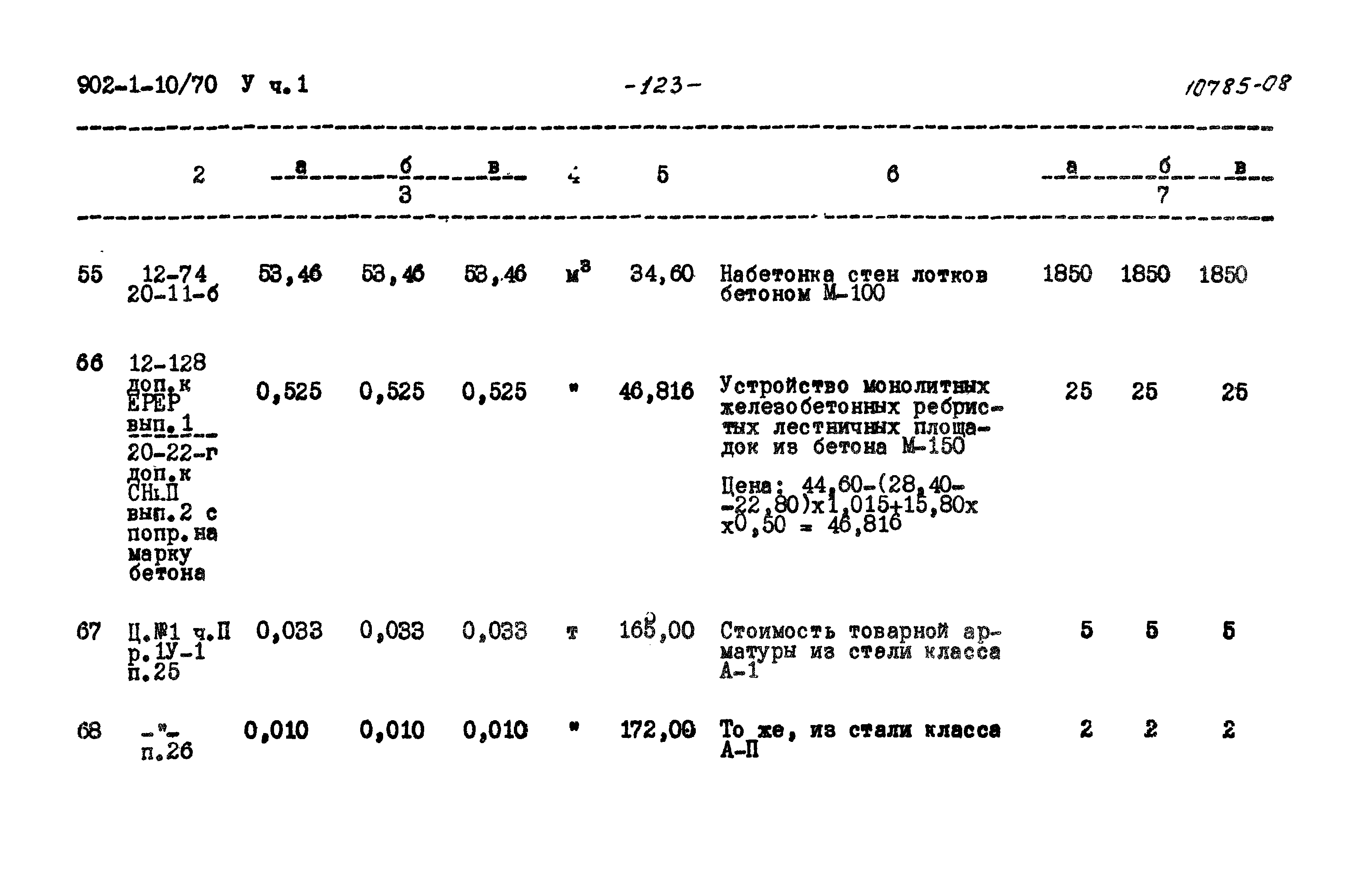 Типовой проект 902-1-10/70