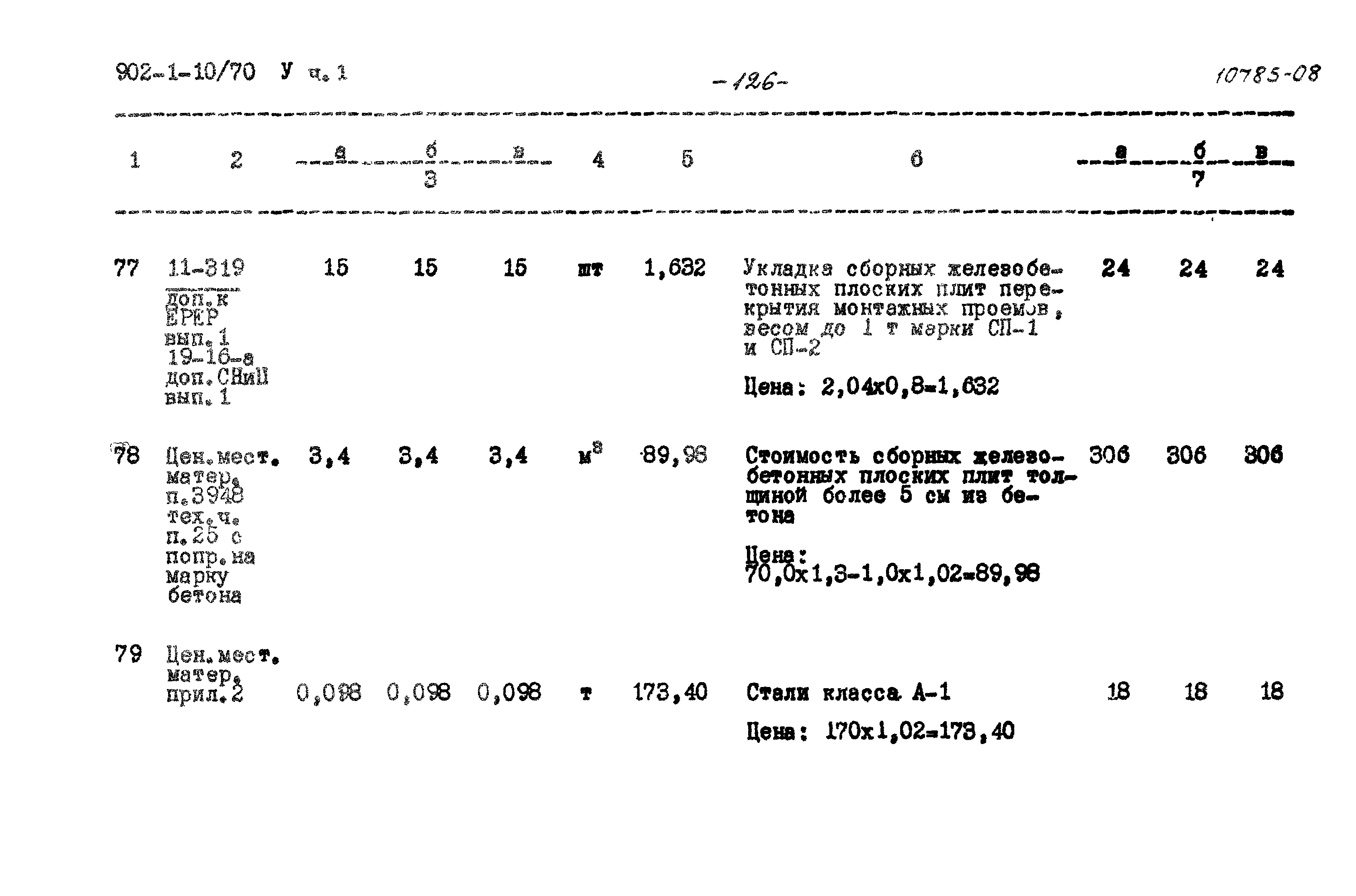 Типовой проект 902-1-10/70