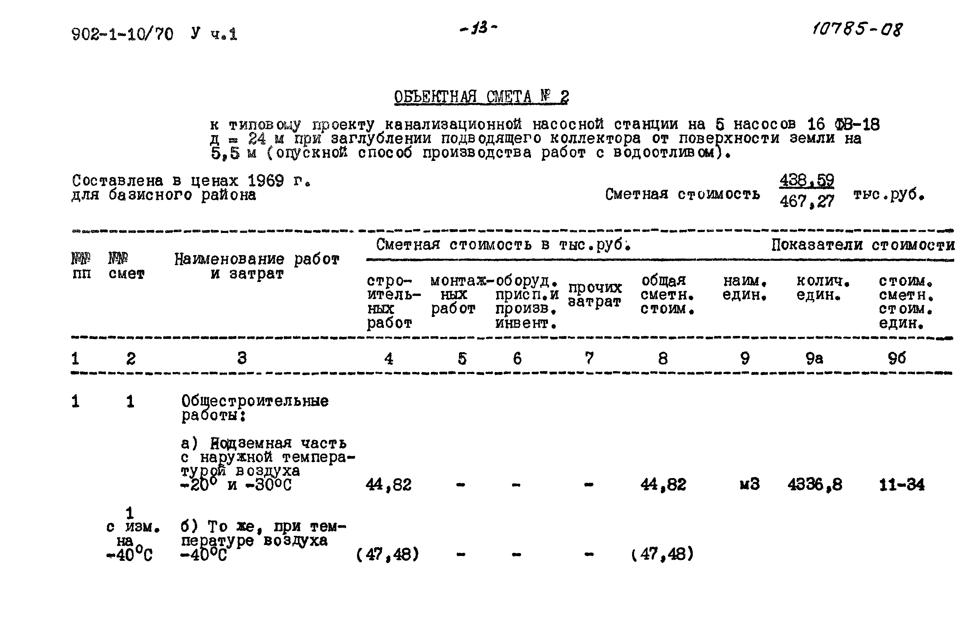 Типовой проект 902-1-10/70