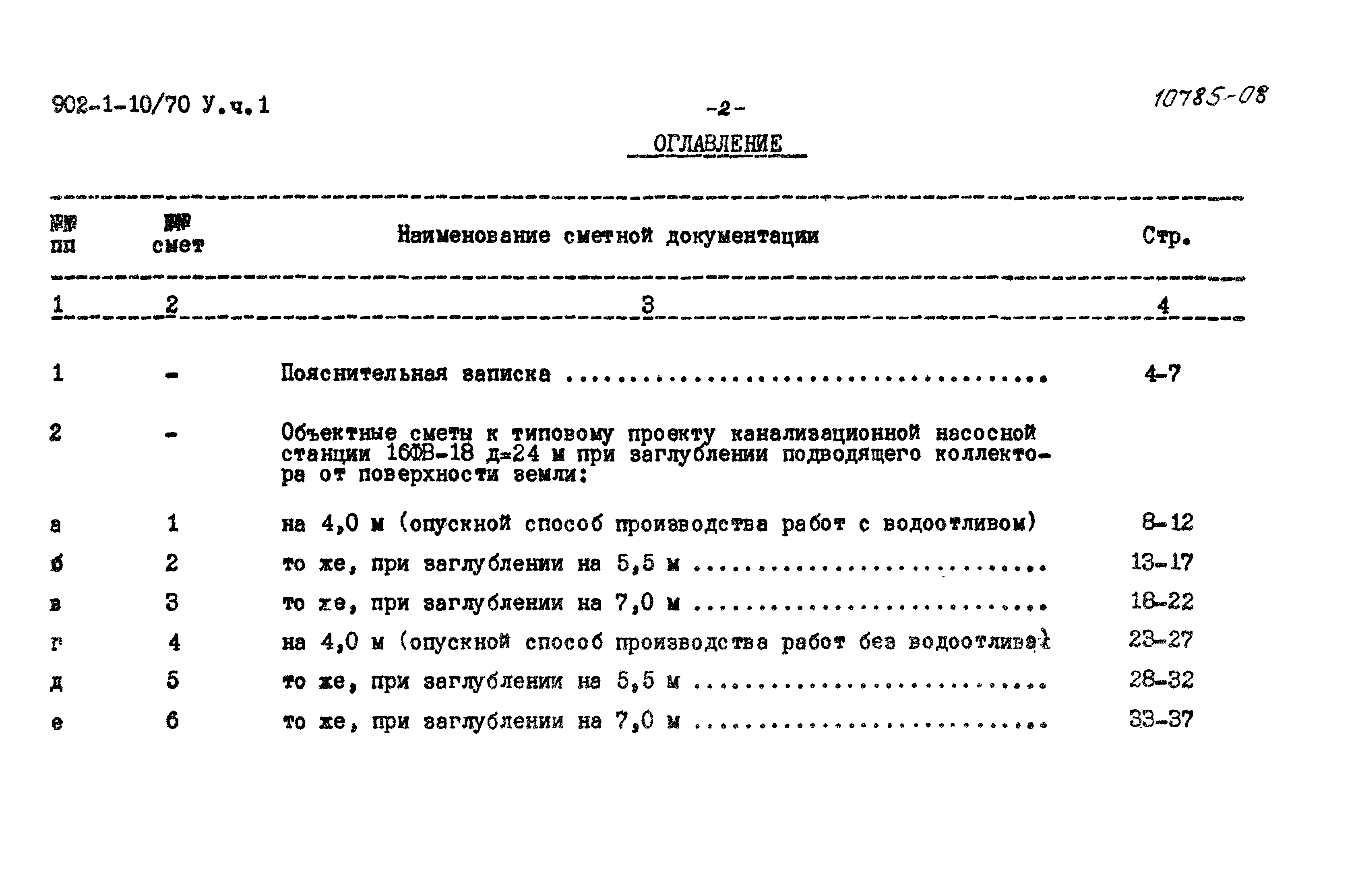 Типовой проект 902-1-10/70