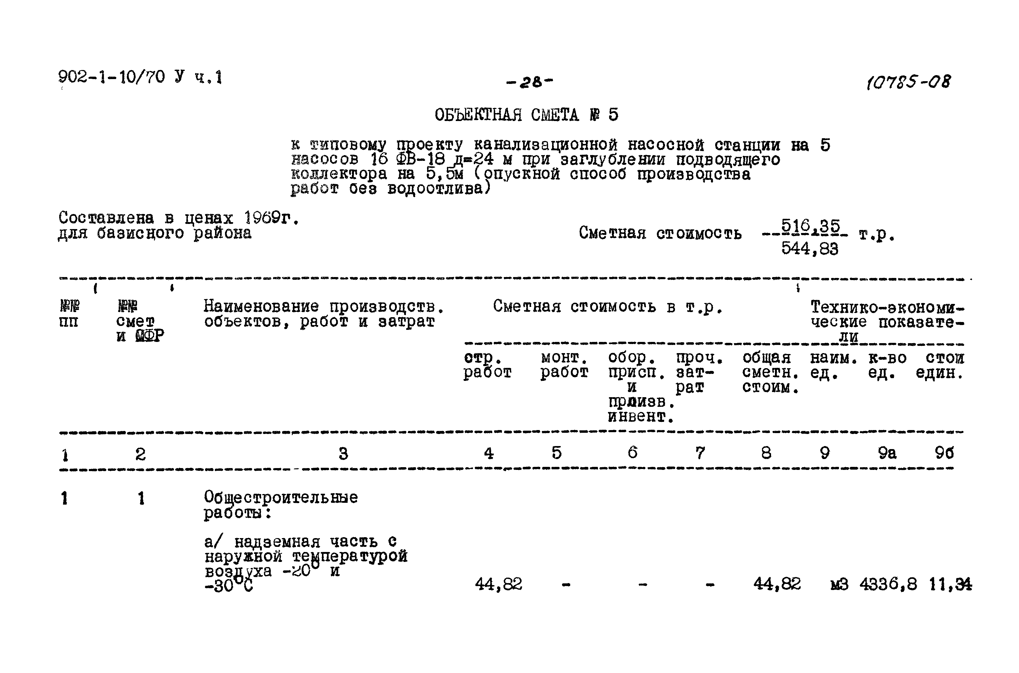 Типовой проект 902-1-10/70