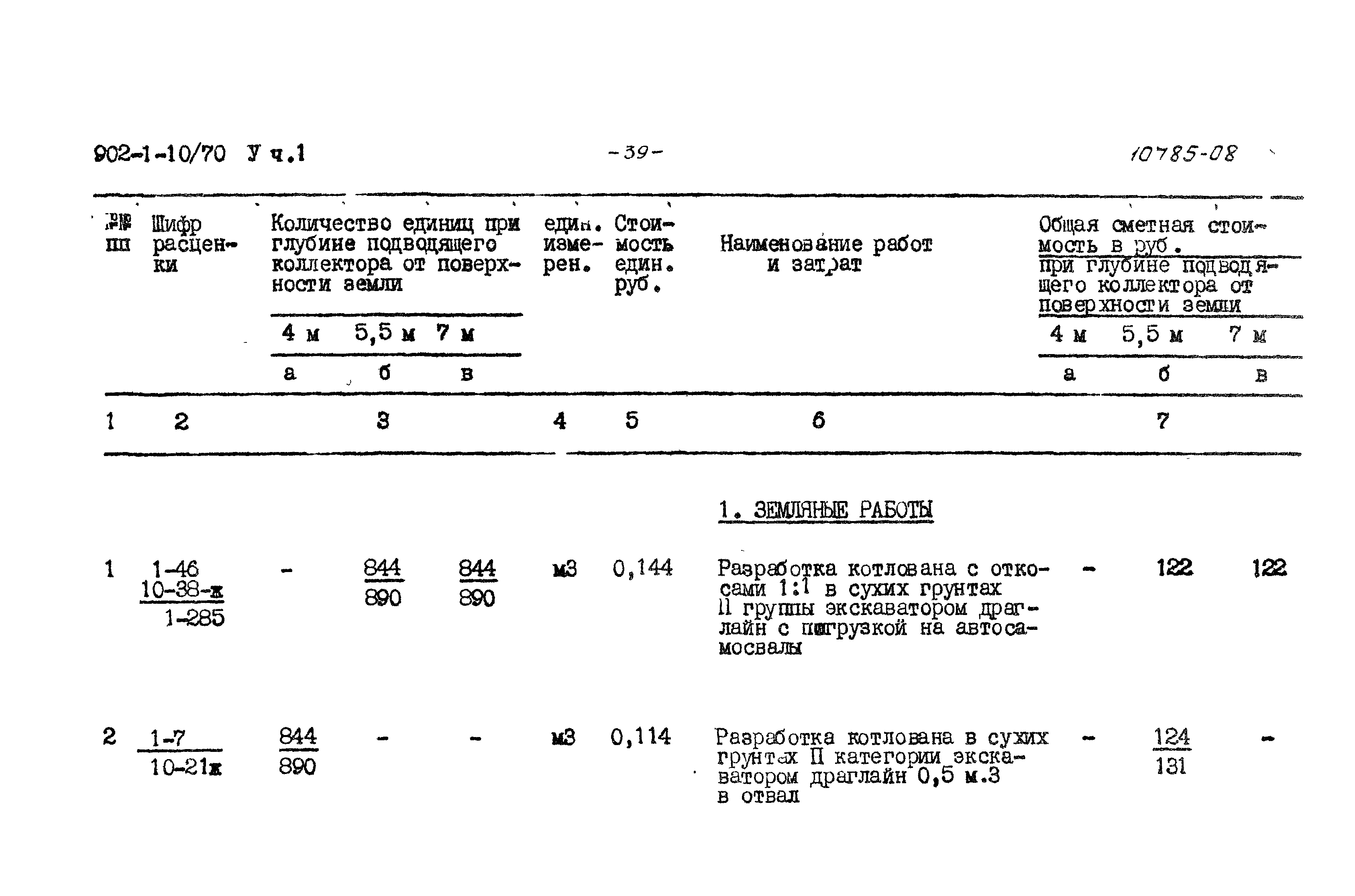 Типовой проект 902-1-10/70