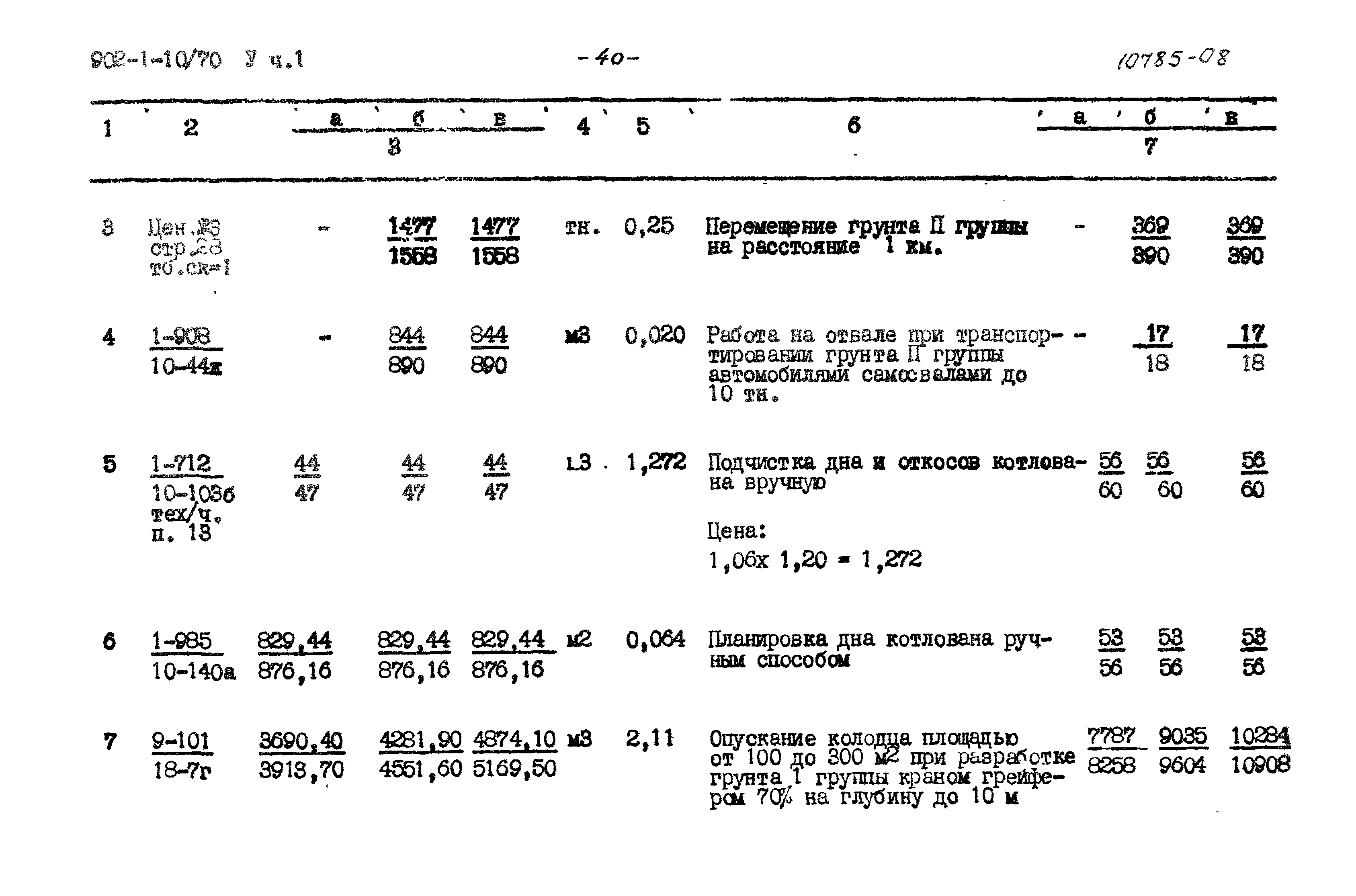 Типовой проект 902-1-10/70