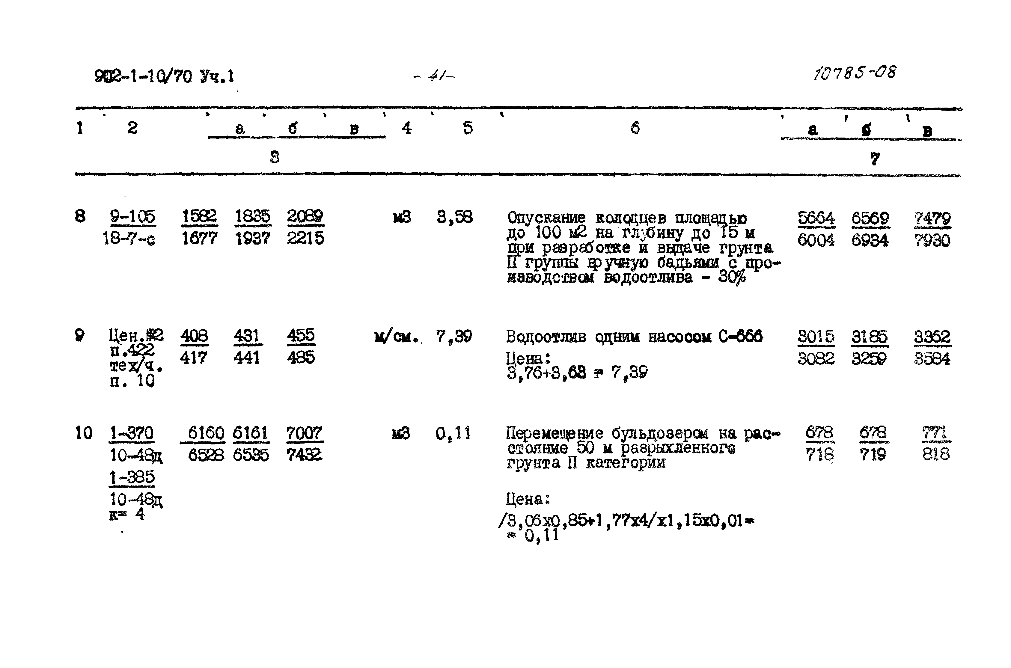 Типовой проект 902-1-10/70