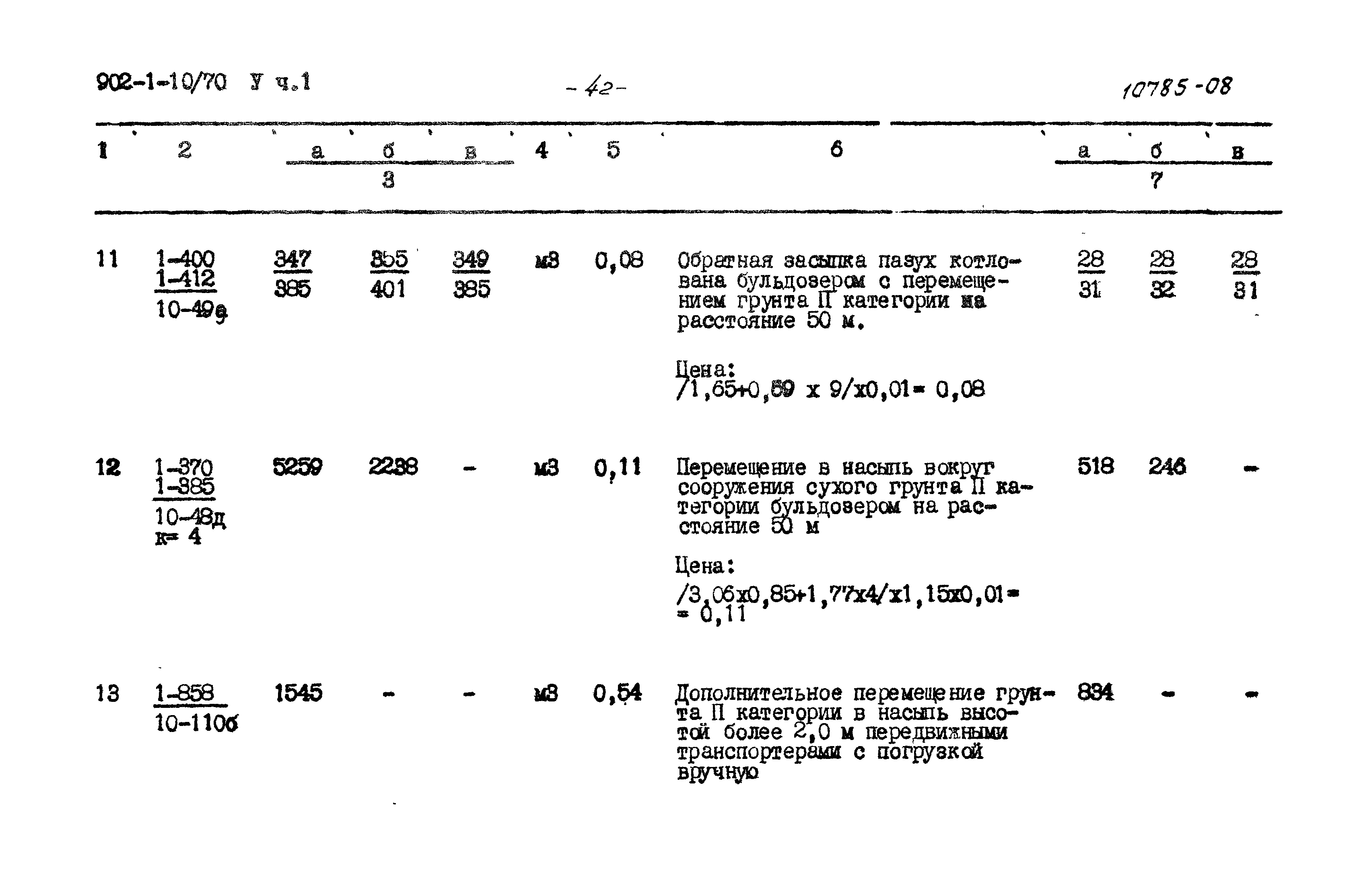 Типовой проект 902-1-10/70