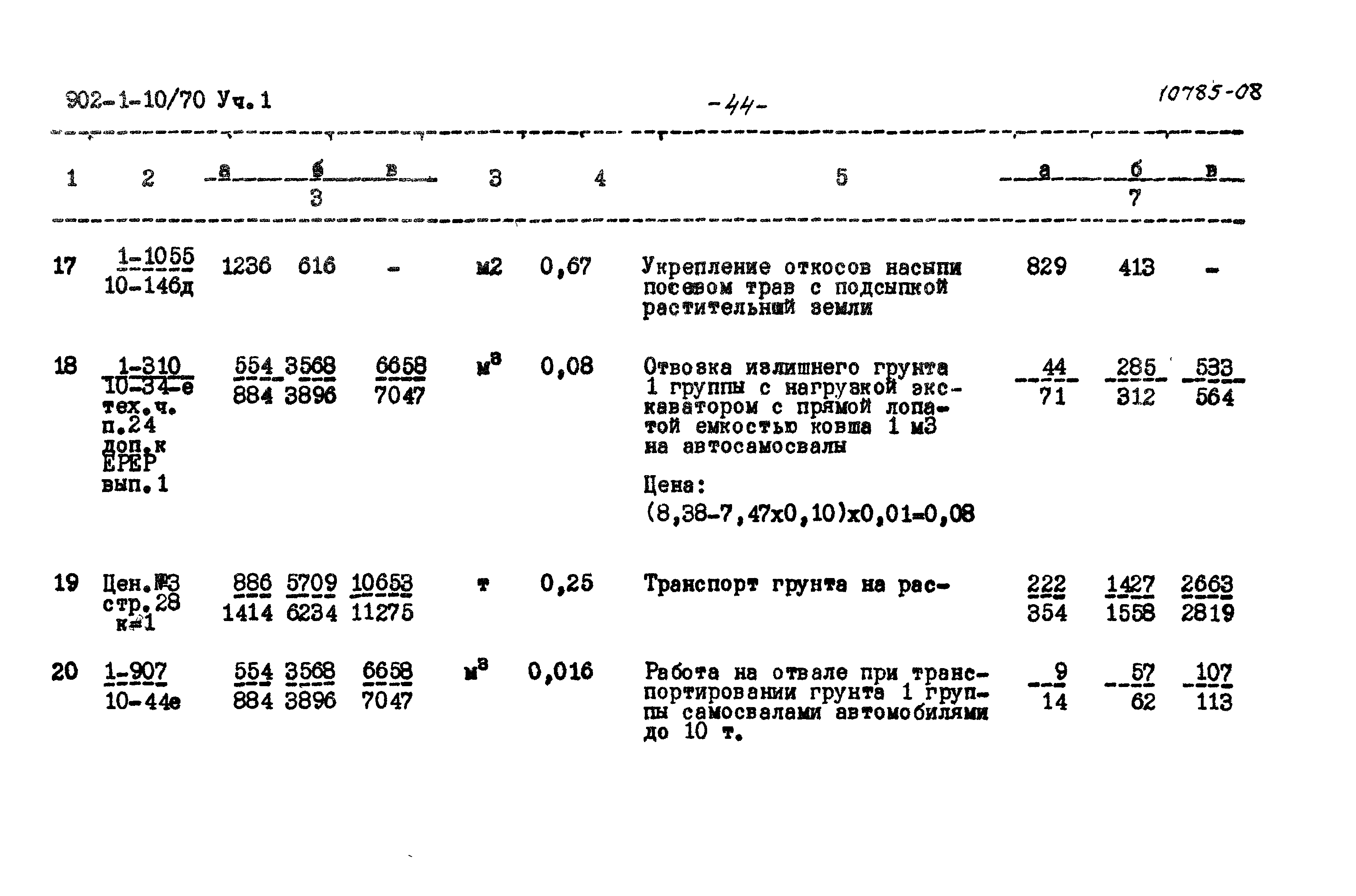 Типовой проект 902-1-10/70