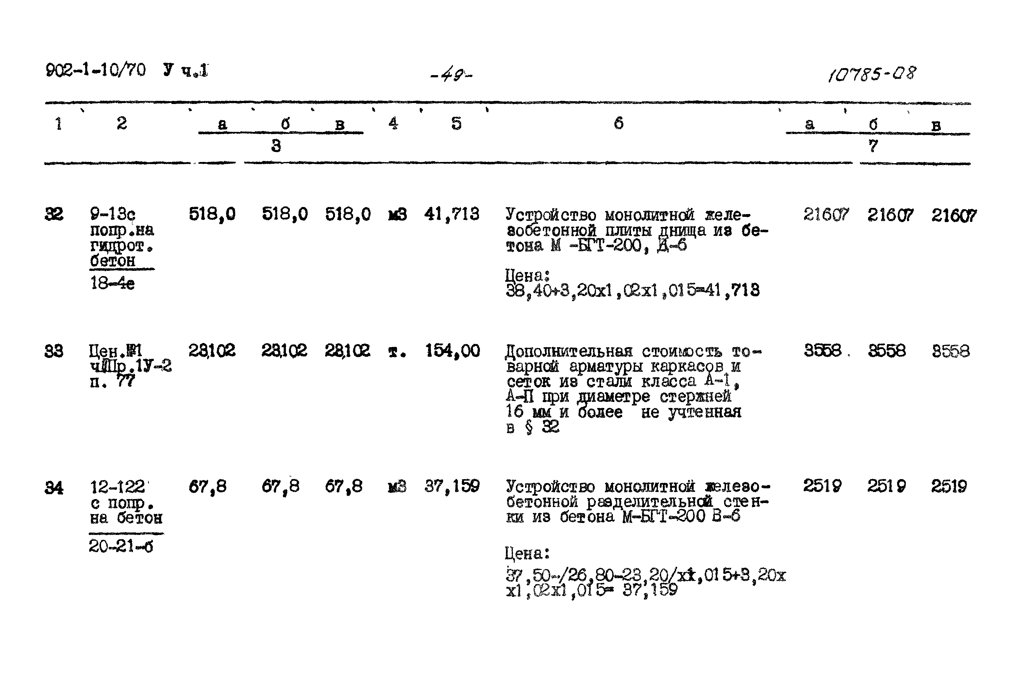 Типовой проект 902-1-10/70