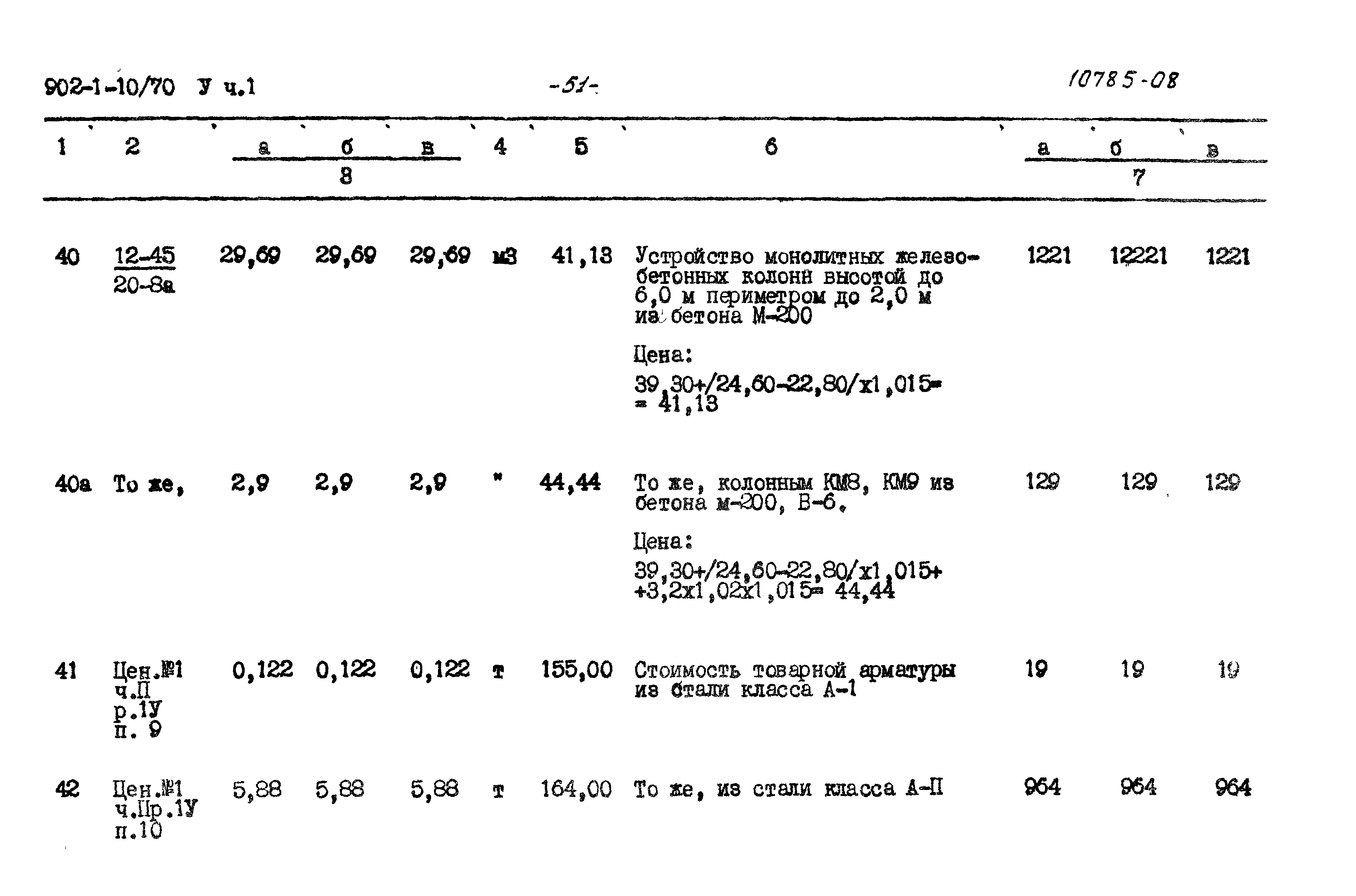 Типовой проект 902-1-10/70