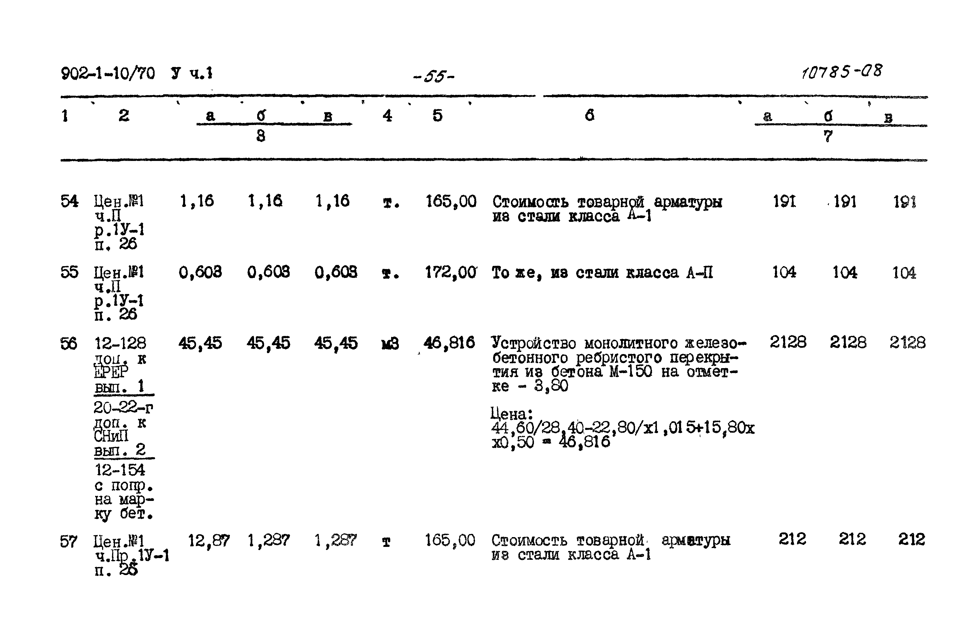 Типовой проект 902-1-10/70