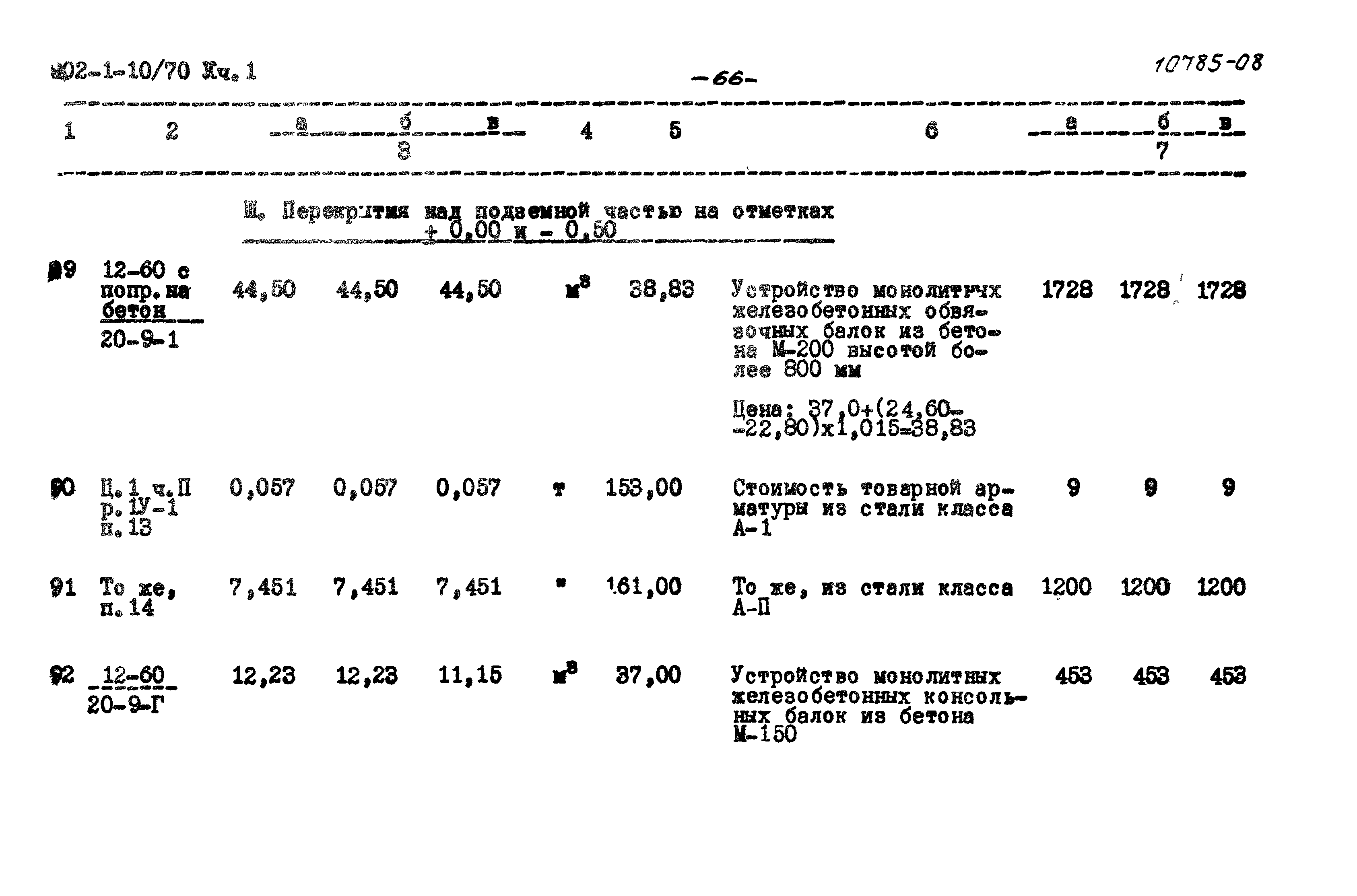 Типовой проект 902-1-10/70