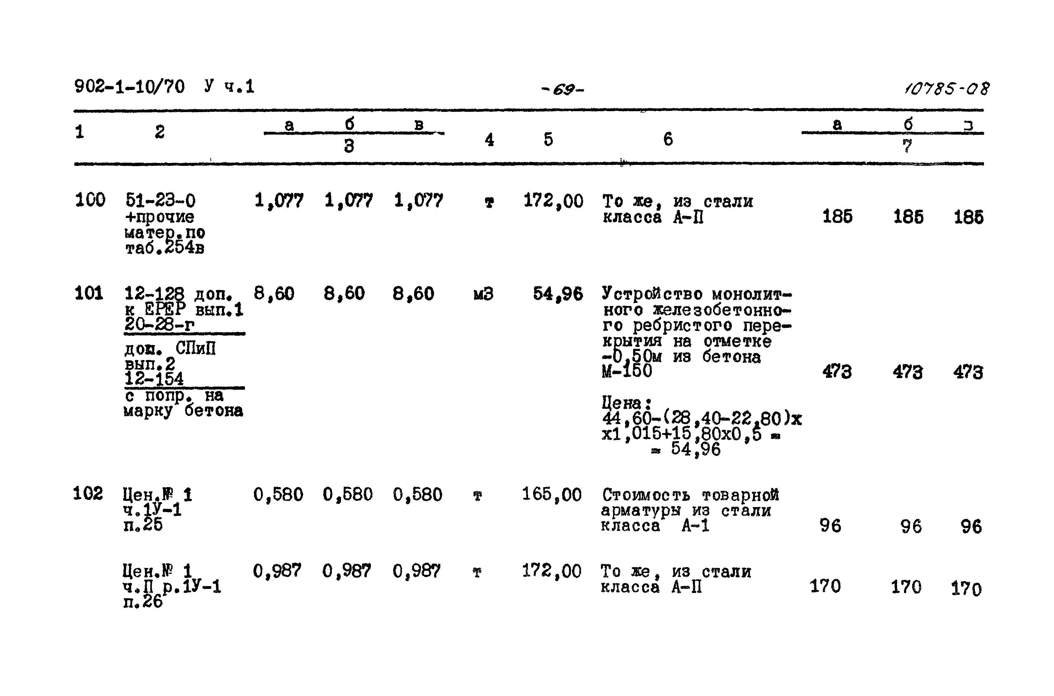 Типовой проект 902-1-10/70