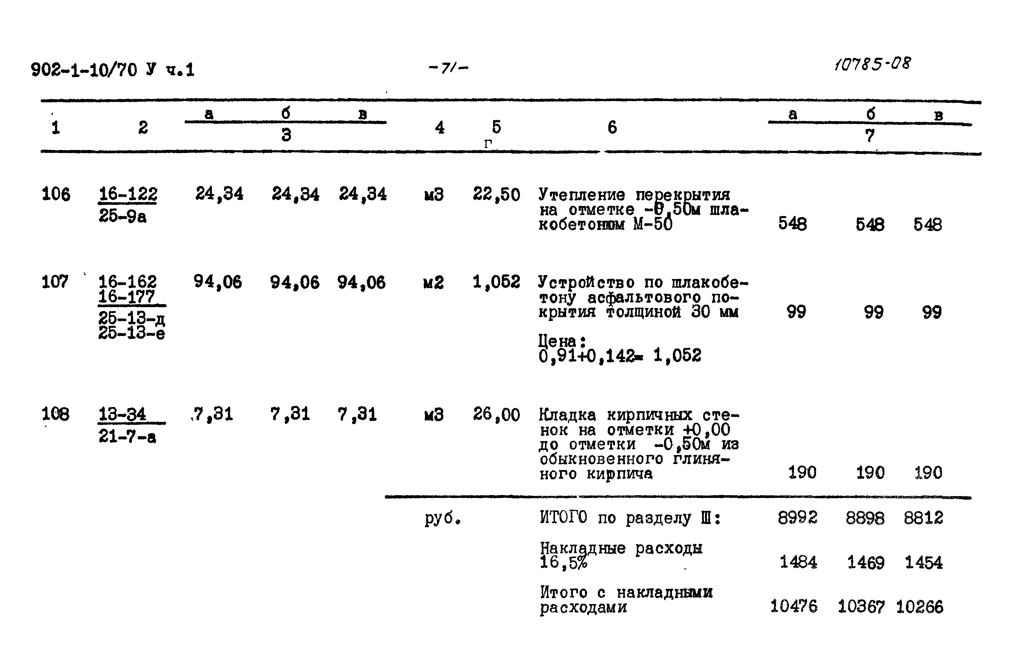 Типовой проект 902-1-10/70