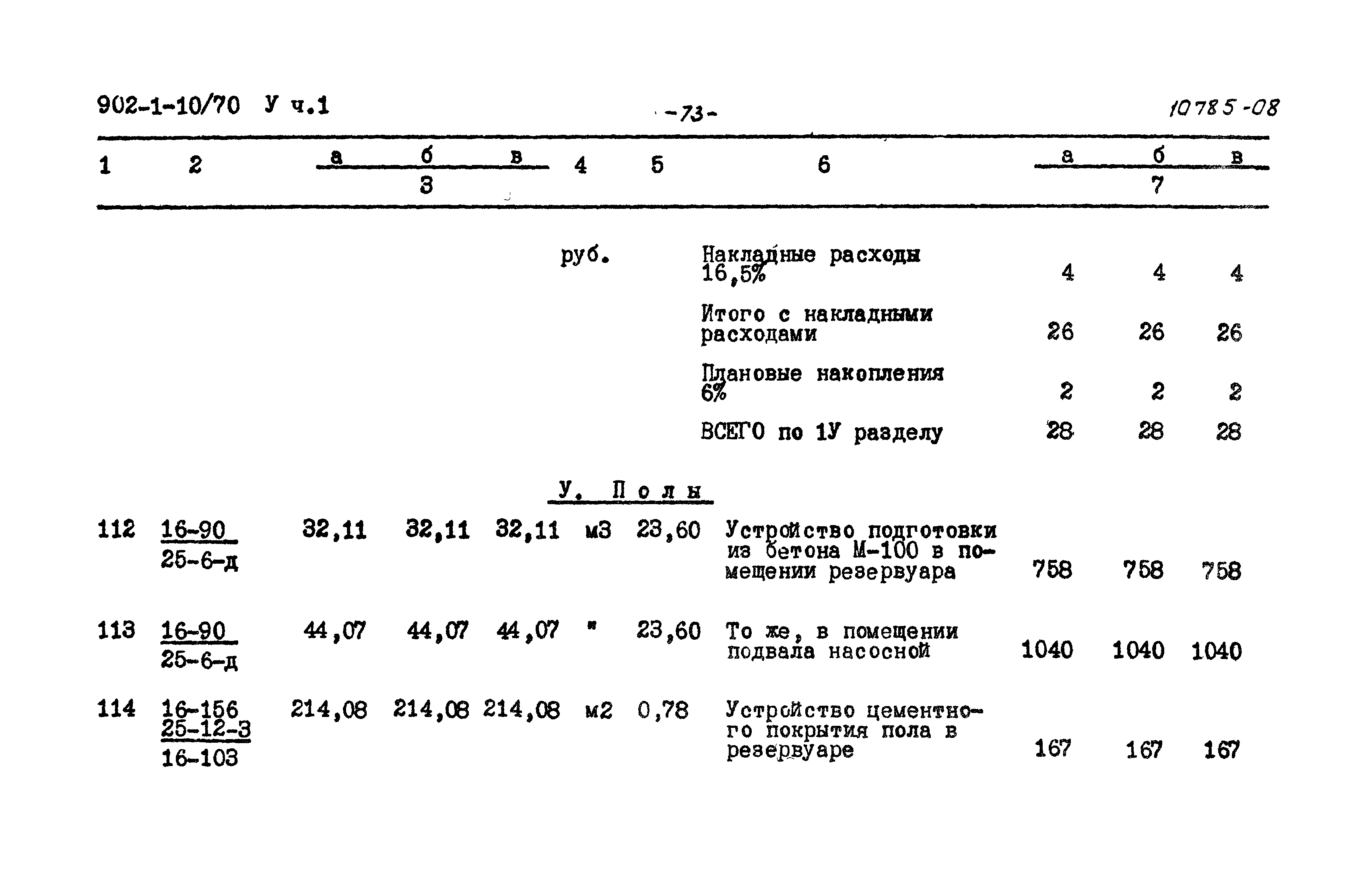 Типовой проект 902-1-10/70