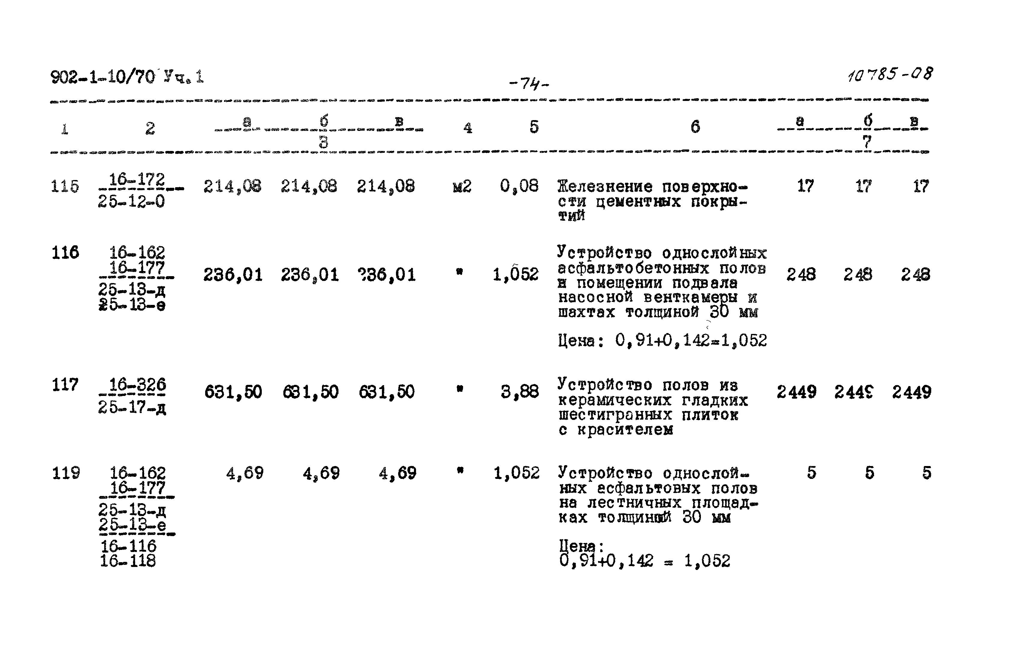 Типовой проект 902-1-10/70