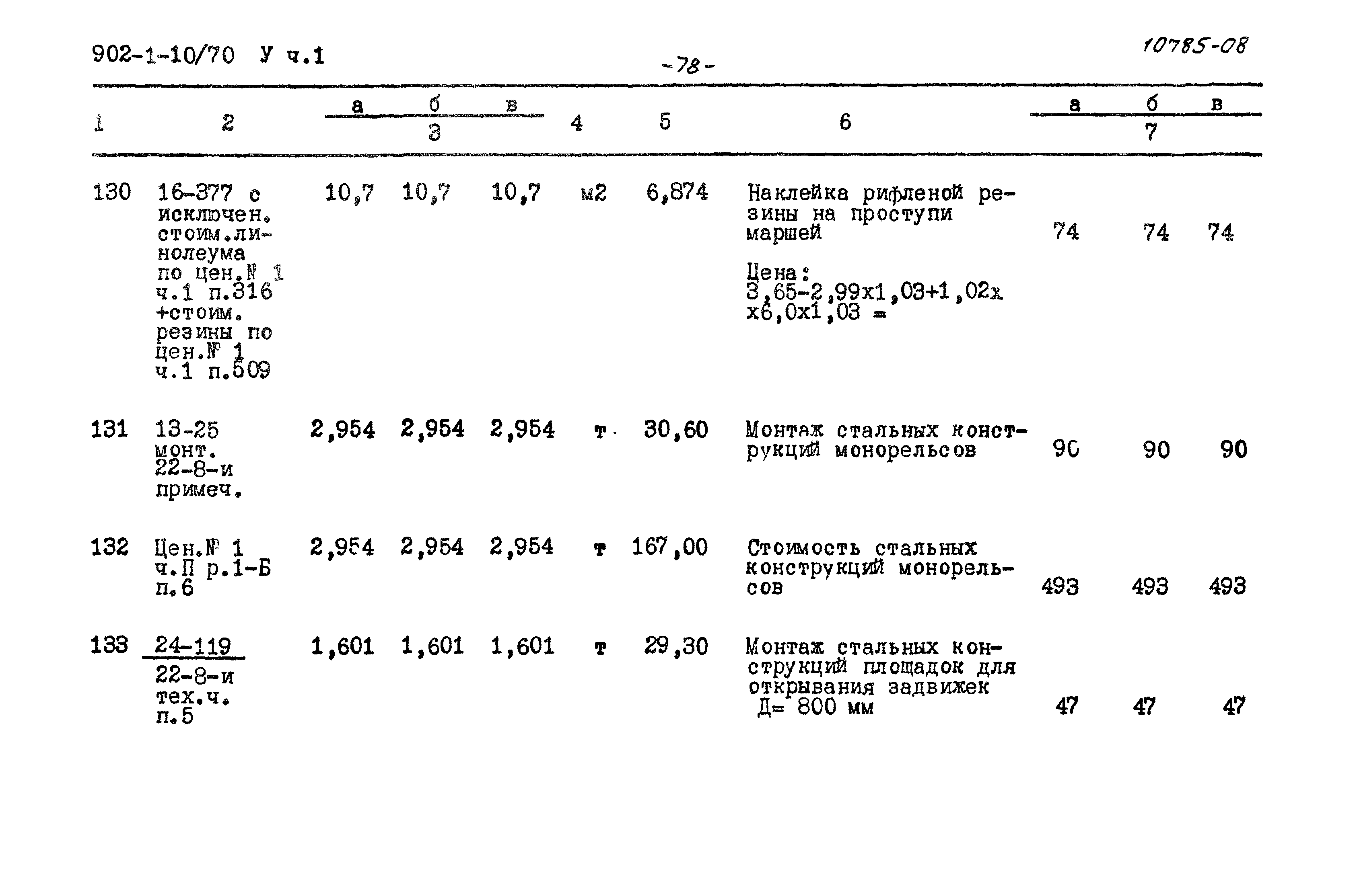 Типовой проект 902-1-10/70