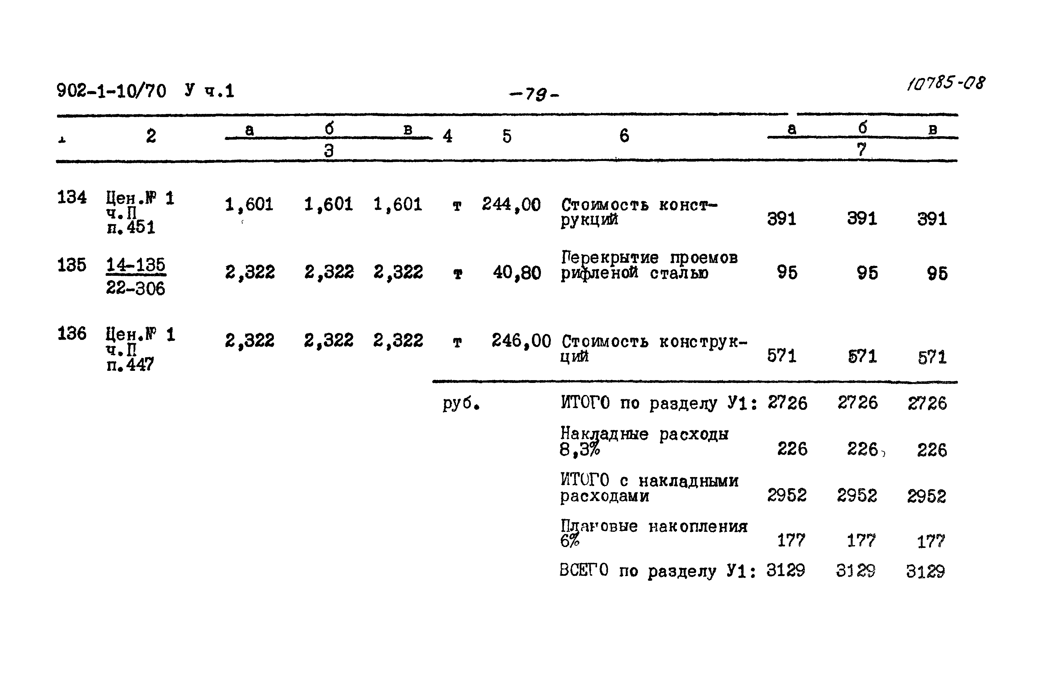 Типовой проект 902-1-10/70