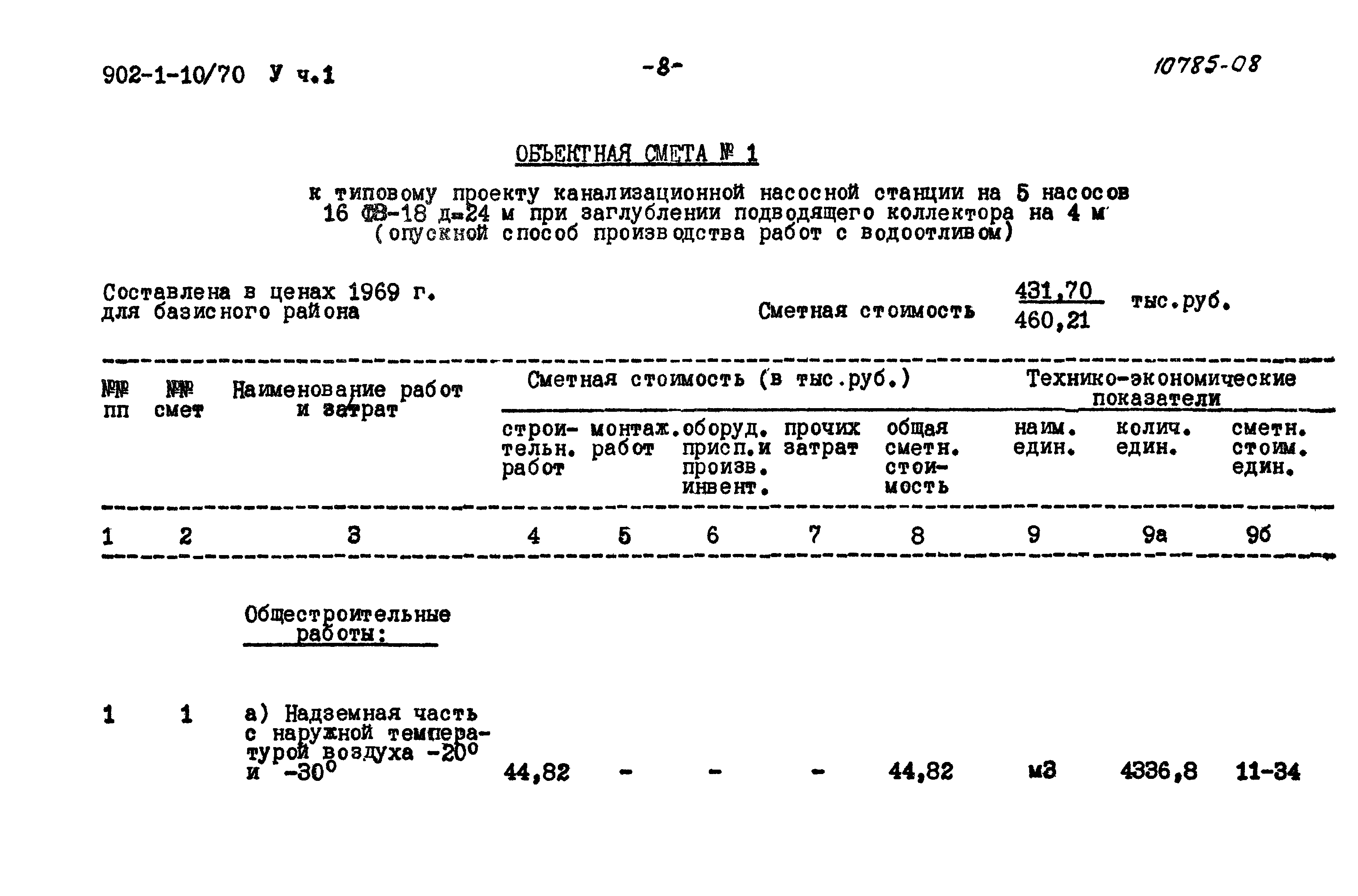 Типовой проект 902-1-10/70