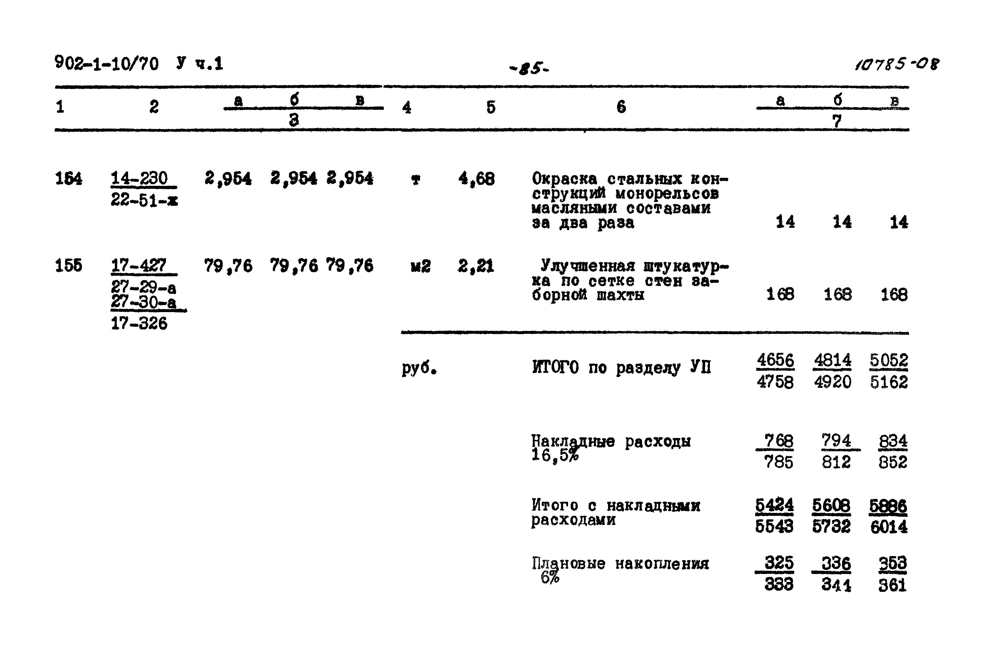 Типовой проект 902-1-10/70