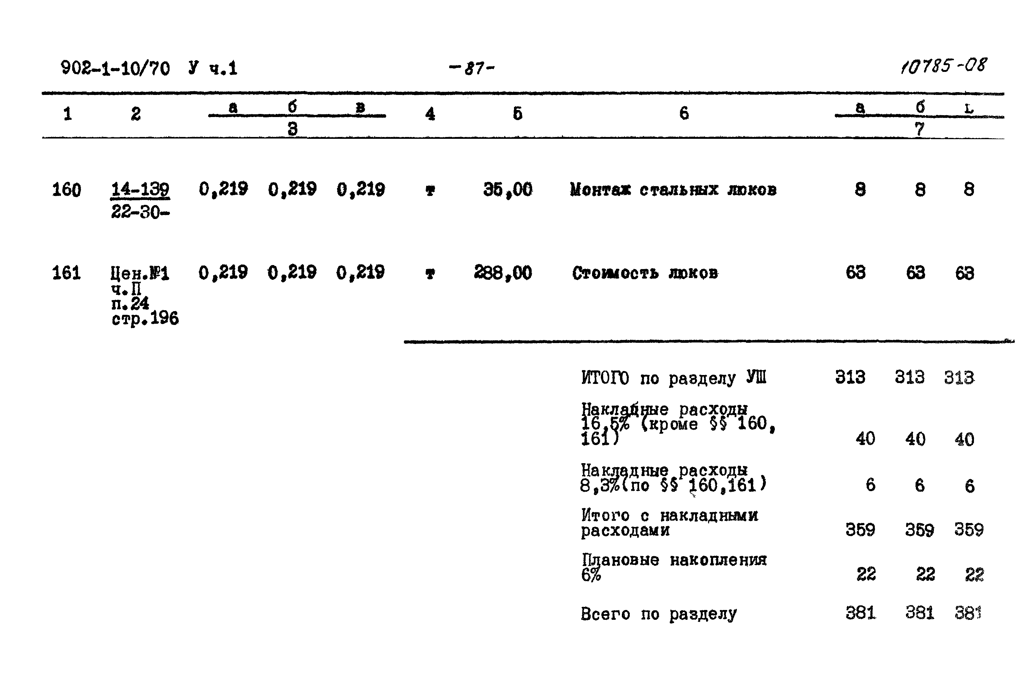 Типовой проект 902-1-10/70