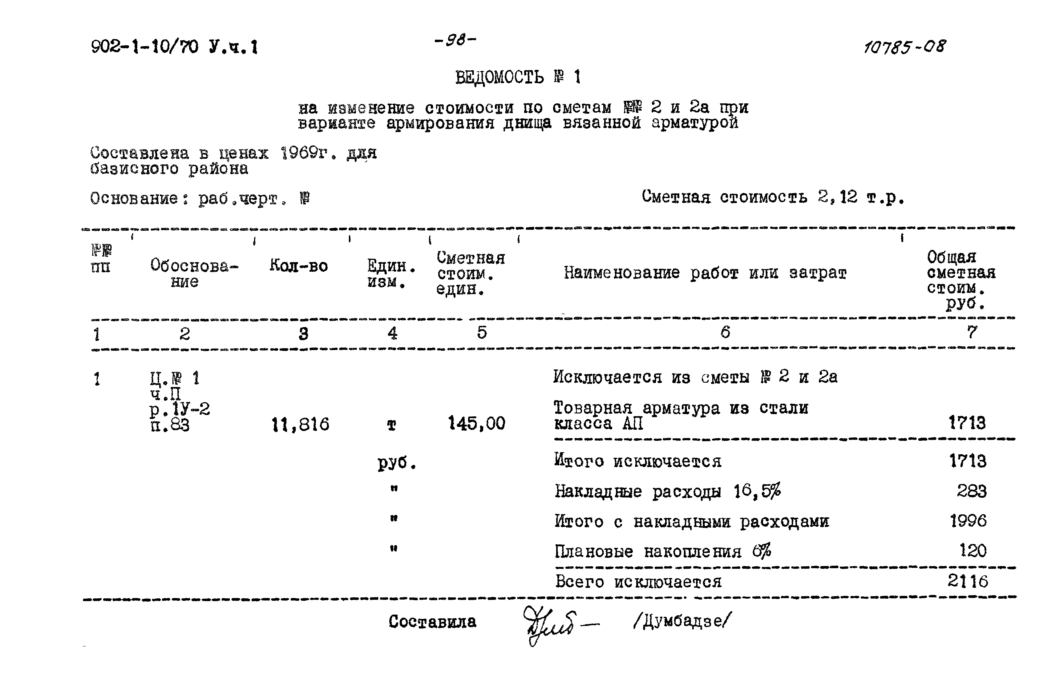 Типовой проект 902-1-10/70