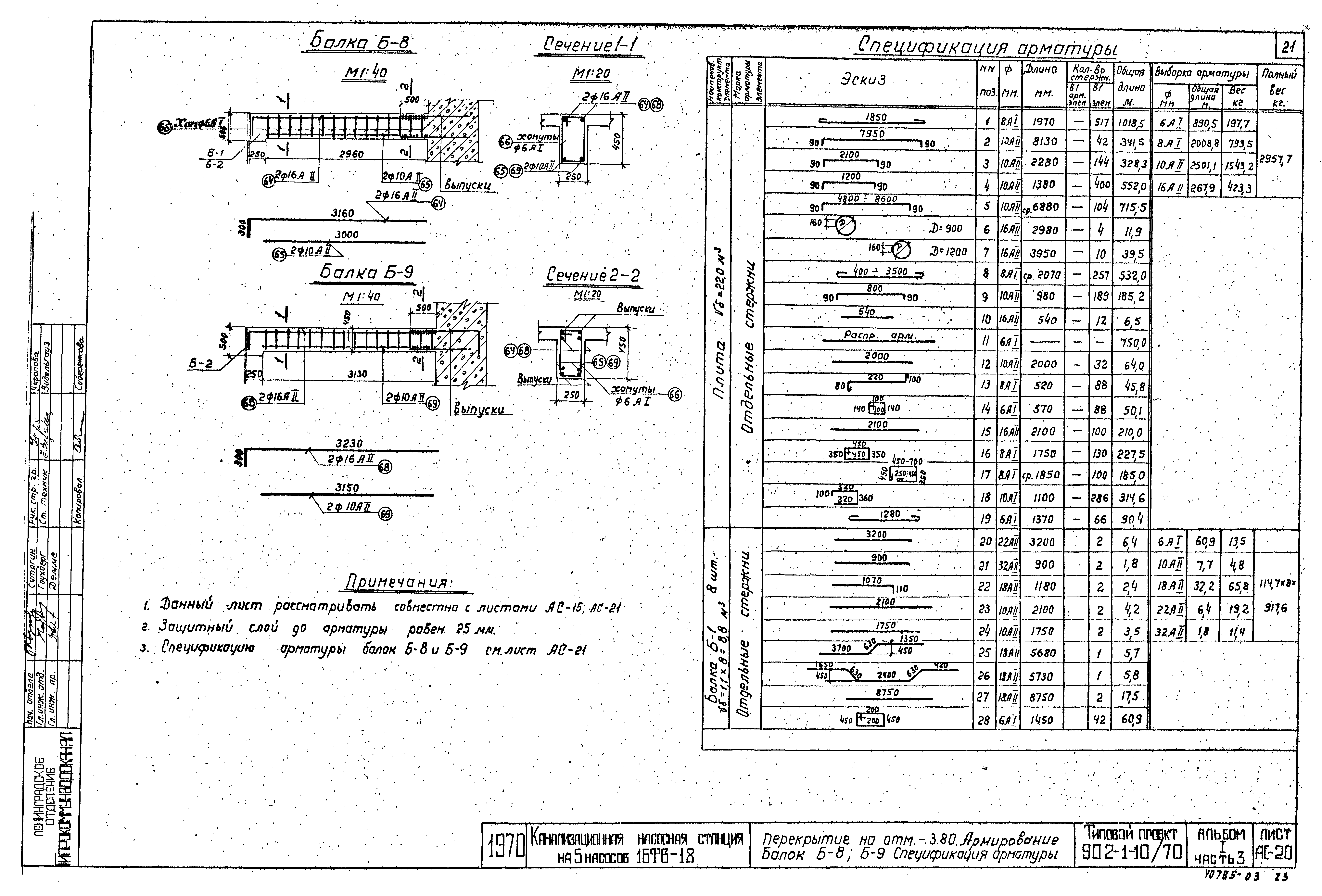 Типовой проект 902-1-10/70