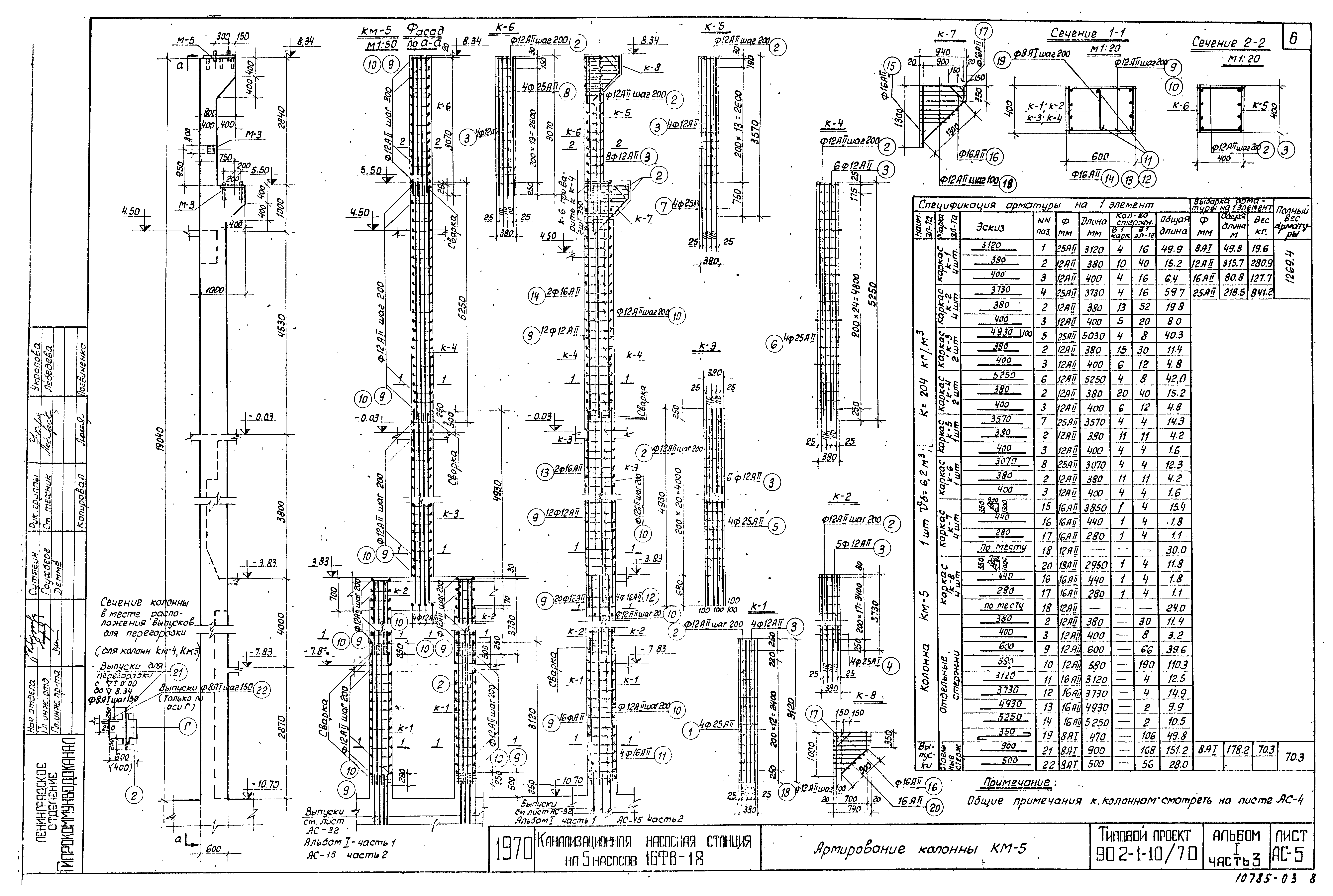 Типовой проект 902-1-10/70