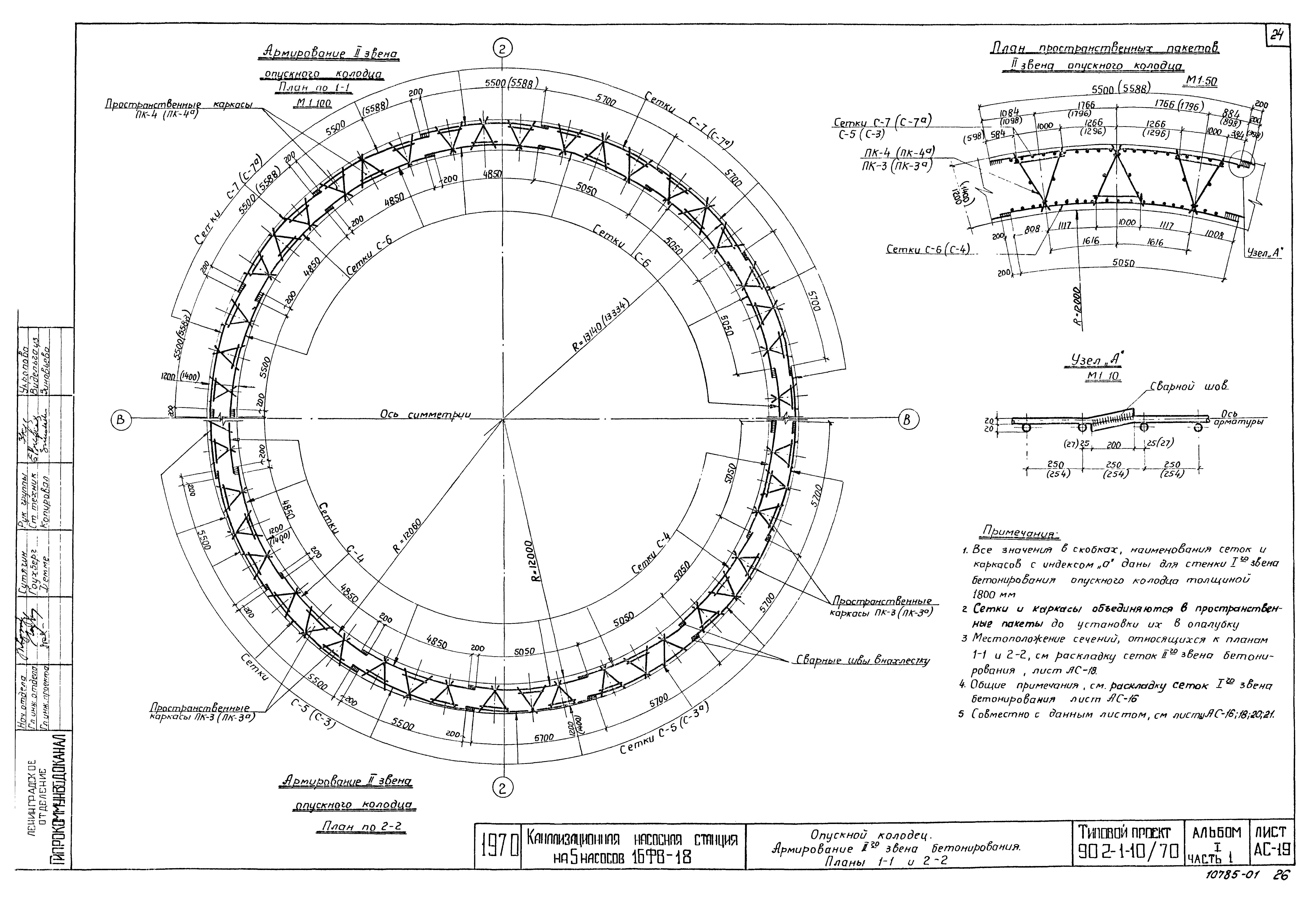 Типовой проект 902-1-10/70