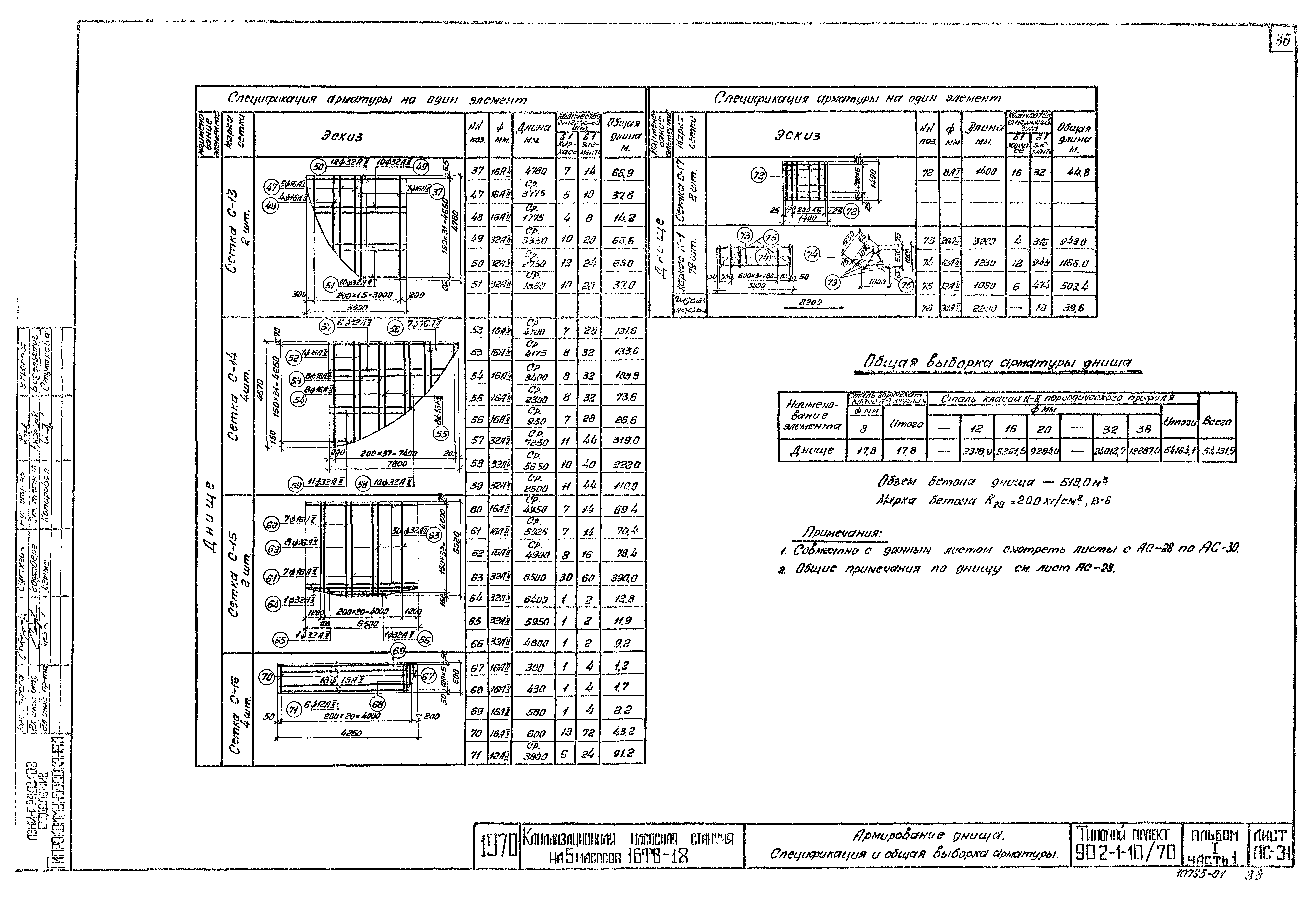 Типовой проект 902-1-10/70