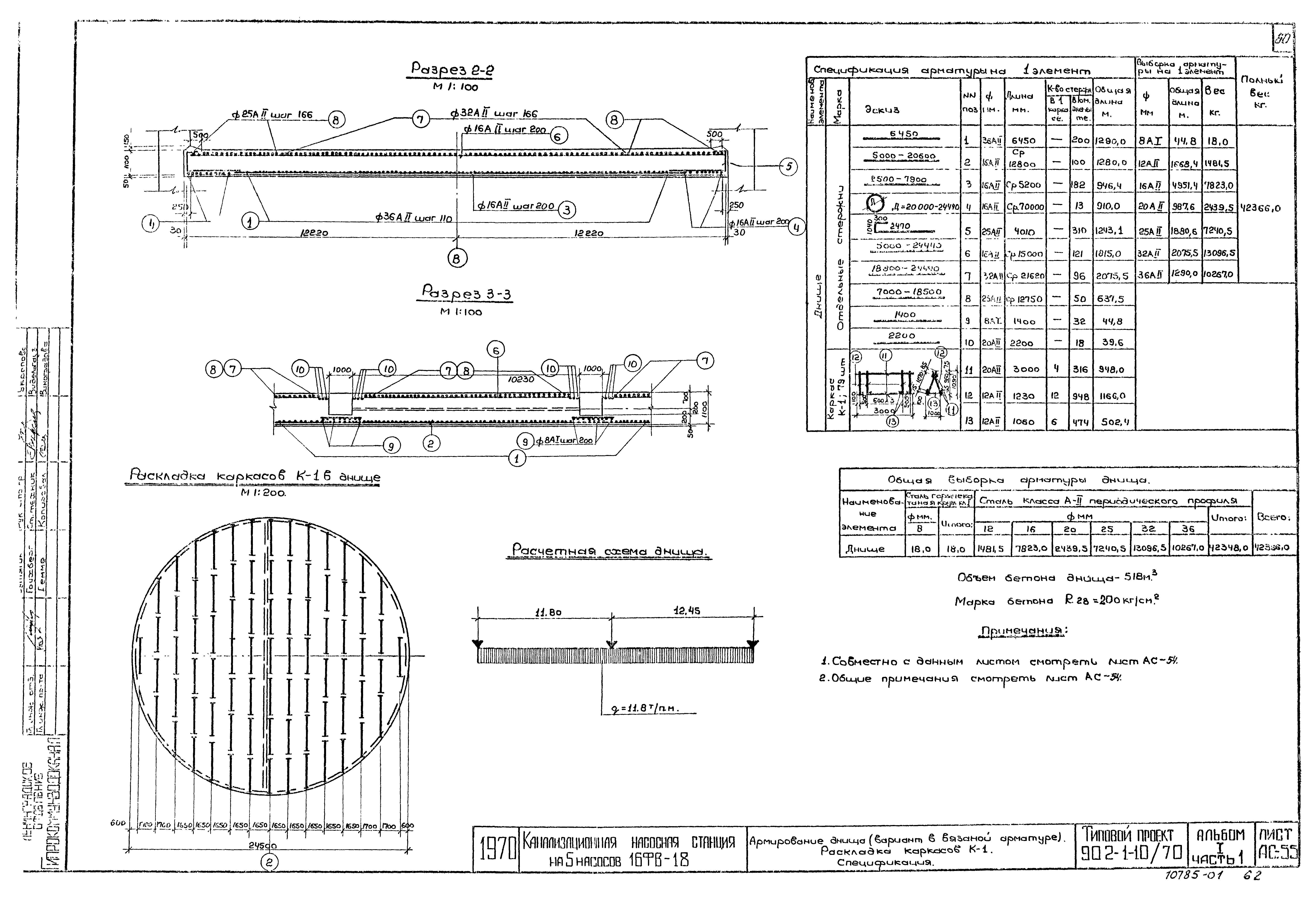 Типовой проект 902-1-10/70