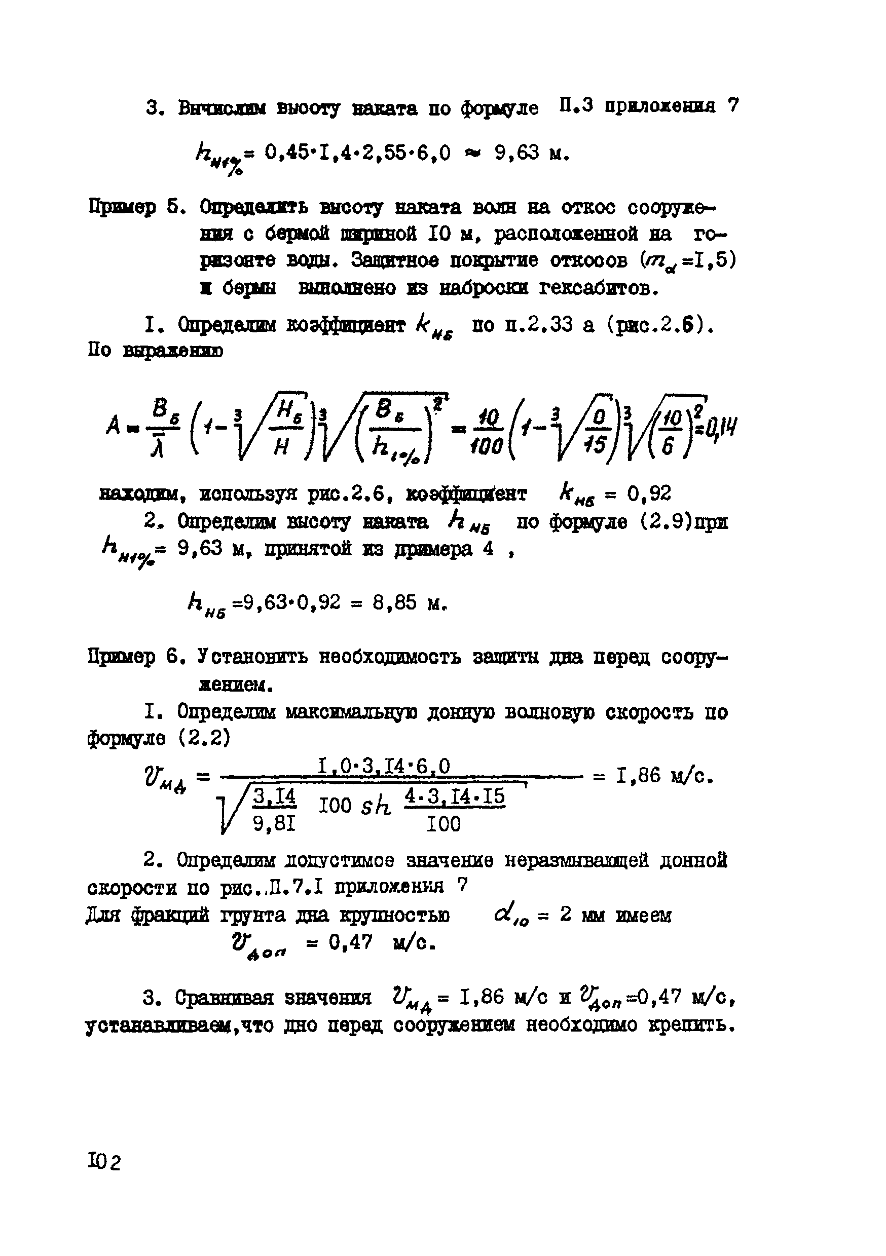 ВСН 80-80/Минобороны