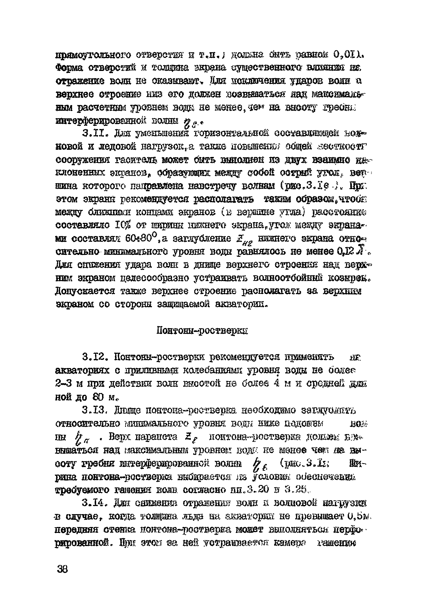 ВСН 80-80/Минобороны