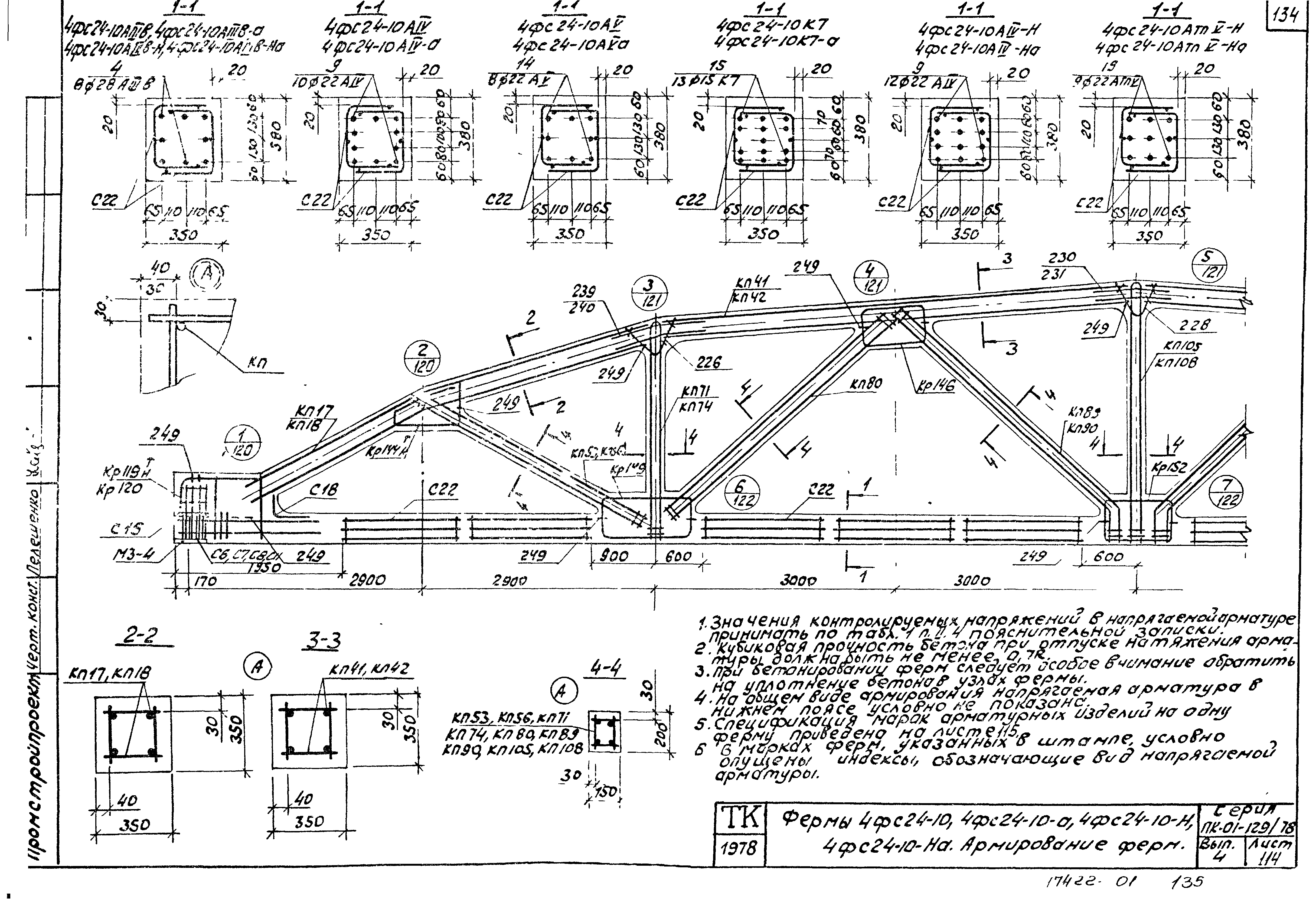 Серия ПК-01-129/78