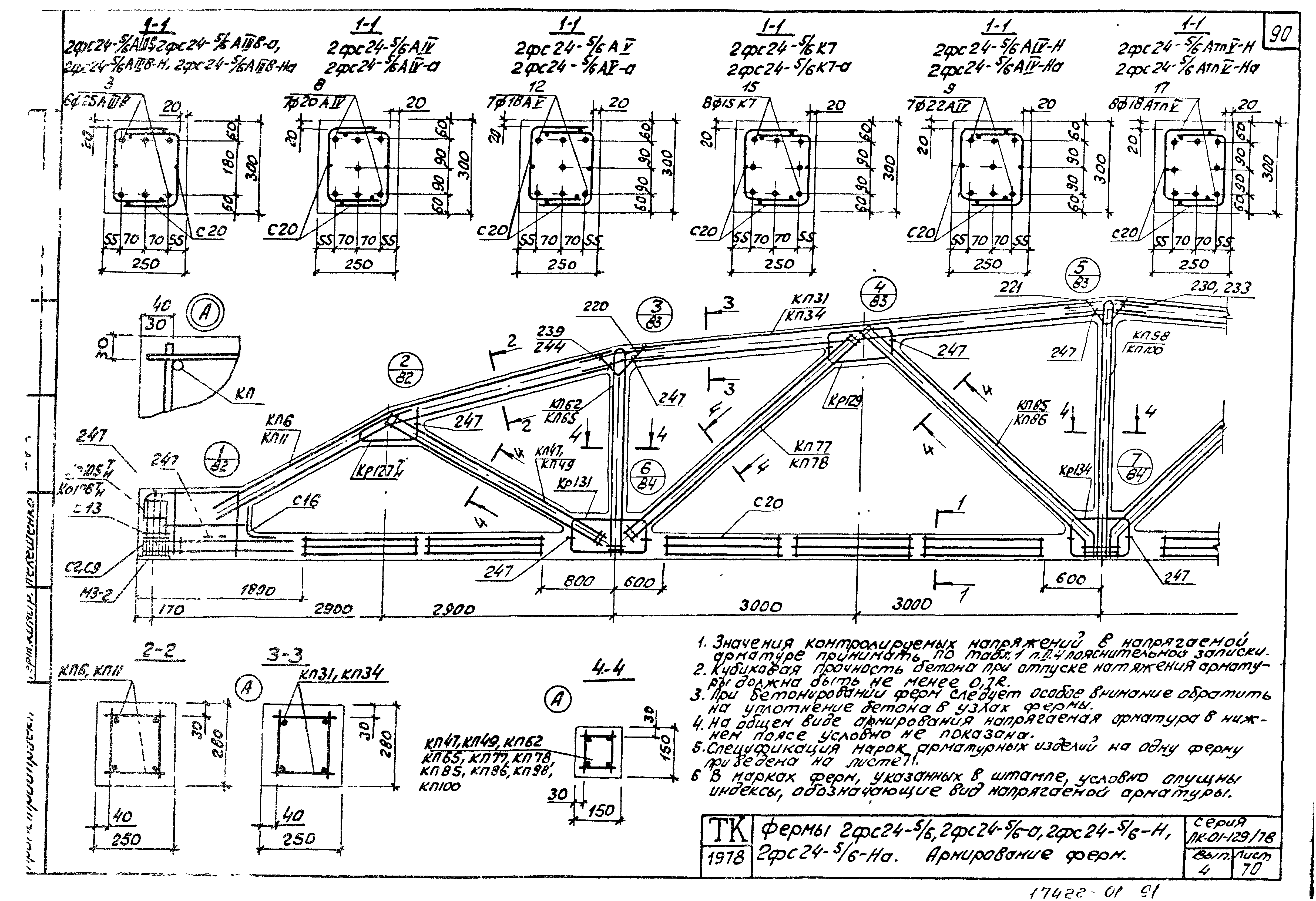 Серия ПК-01-129/78