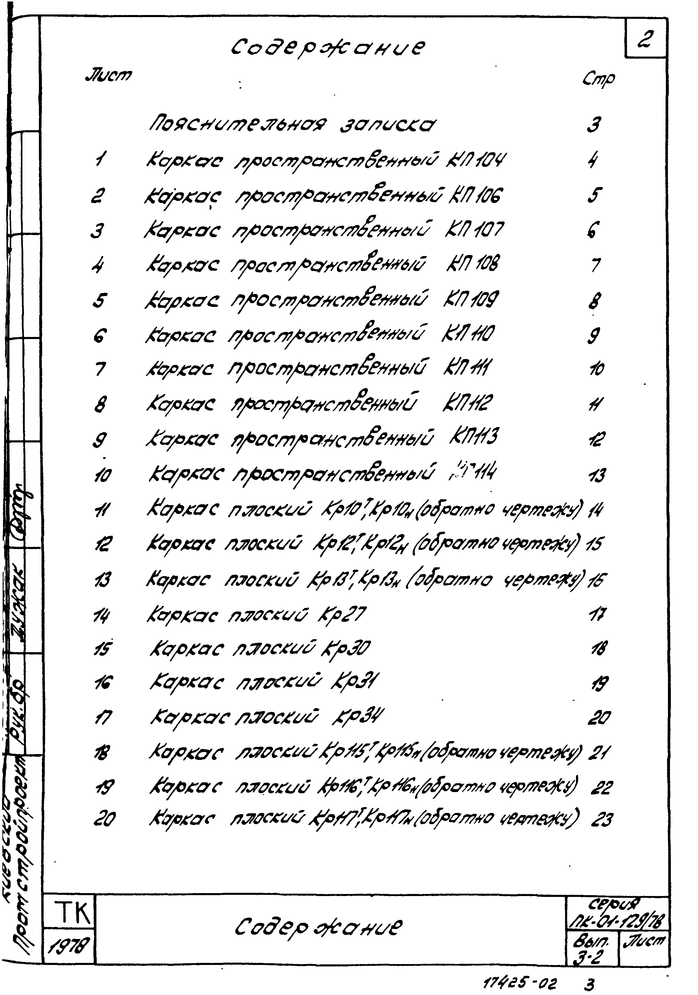 Серия ПК-01-129/78