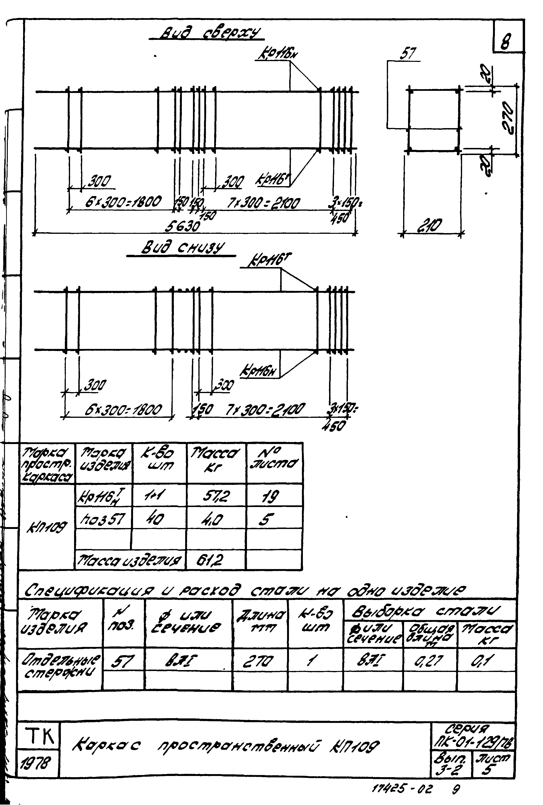 Серия ПК-01-129/78