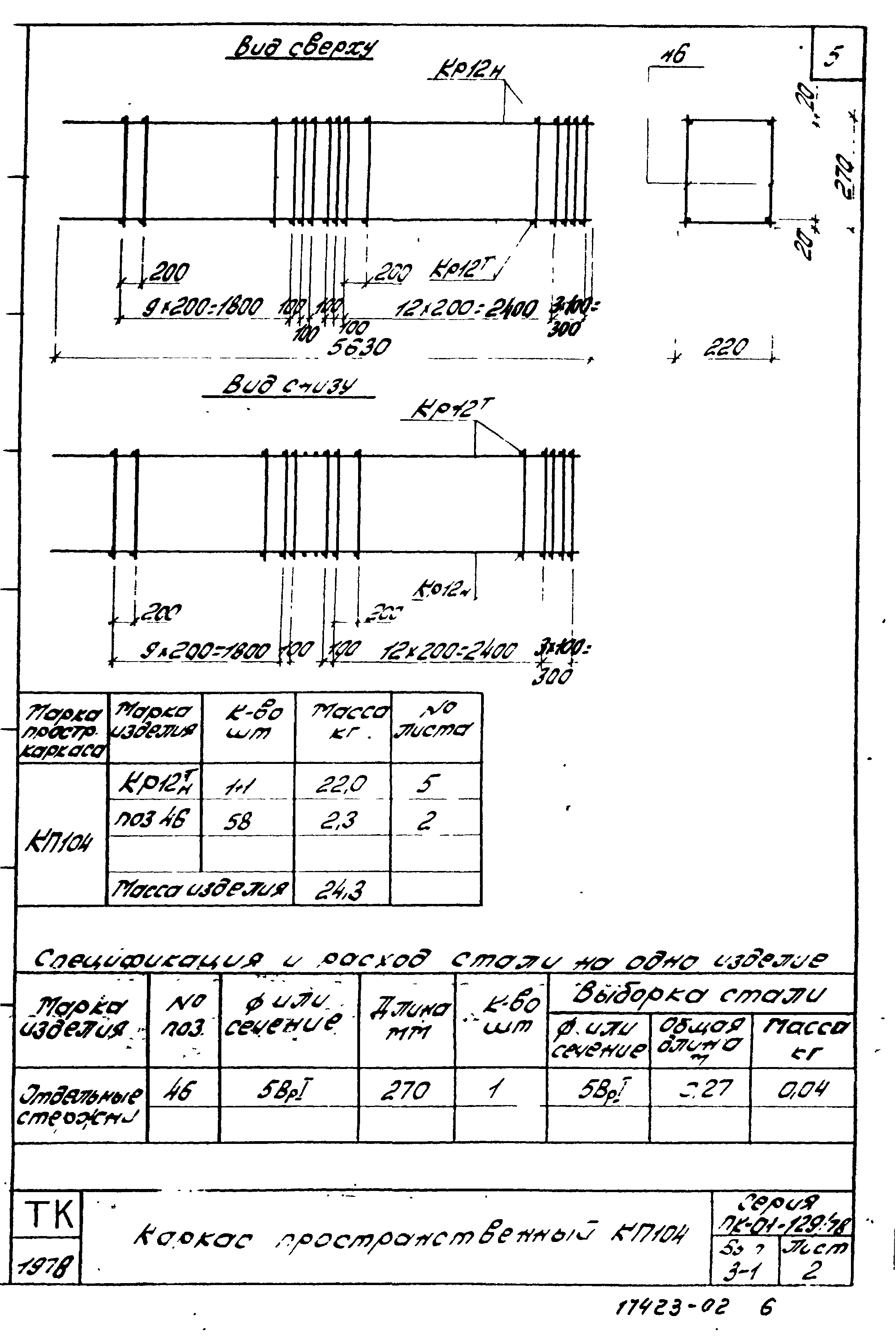 Серия ПК-01-129/78