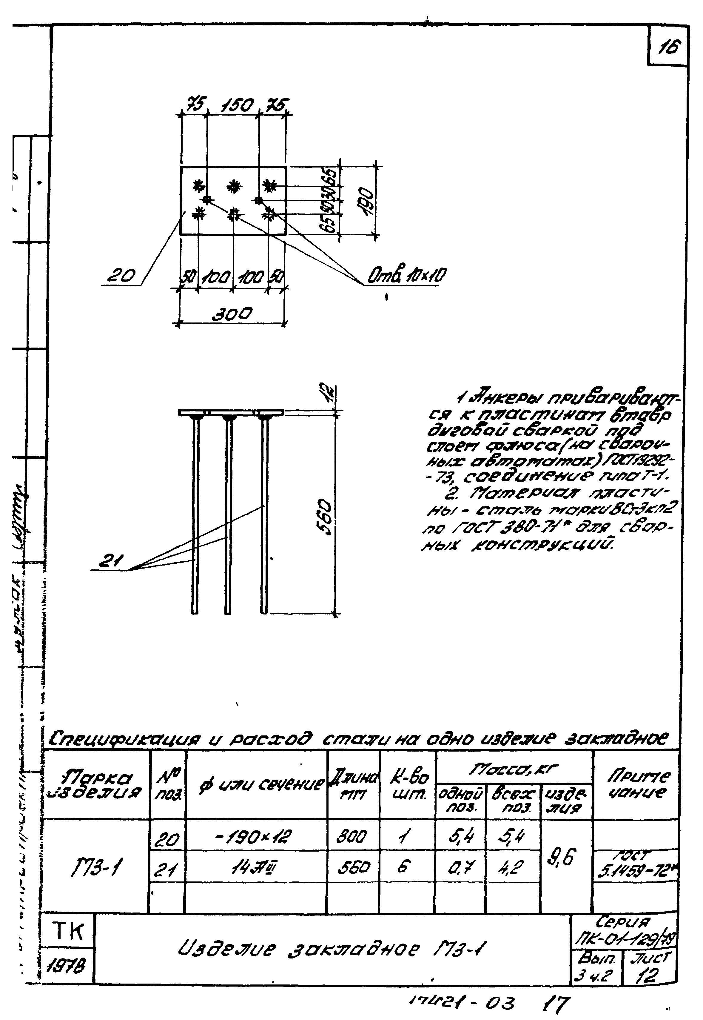 Серия ПК-01-129/78